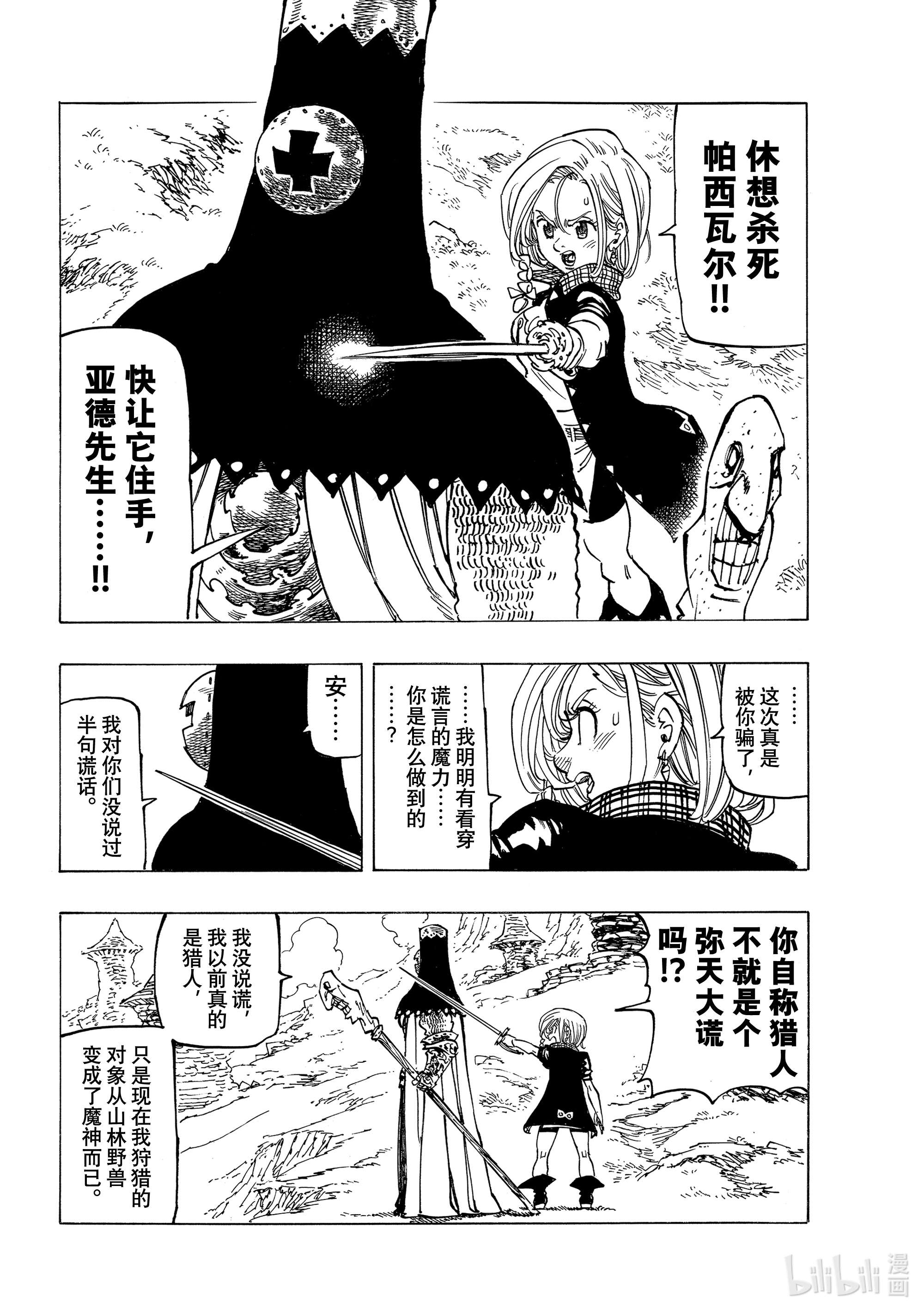 默示录的四骑士36 幻兽科尔努诺斯