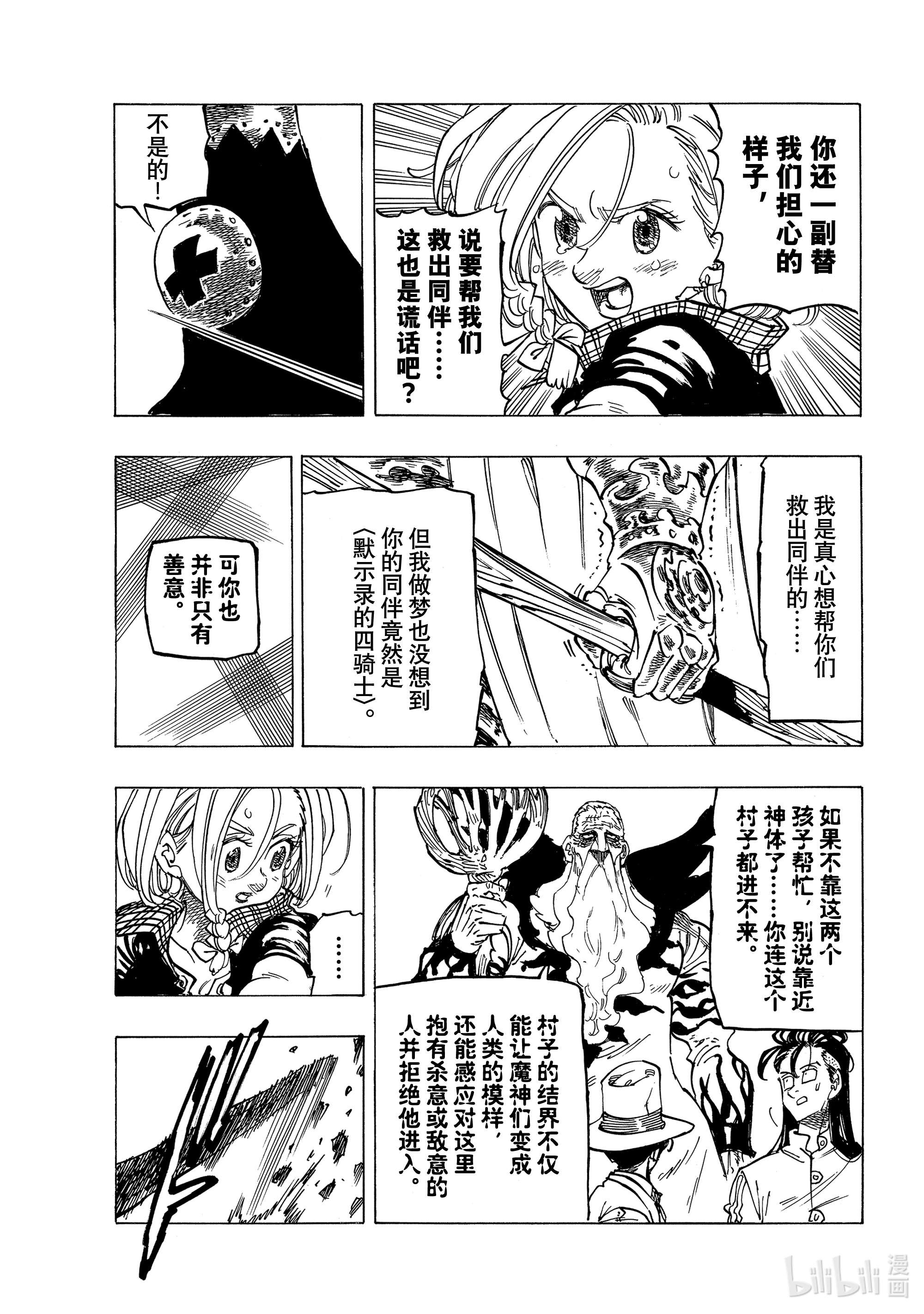 默示录的四骑士36 幻兽科尔努诺斯