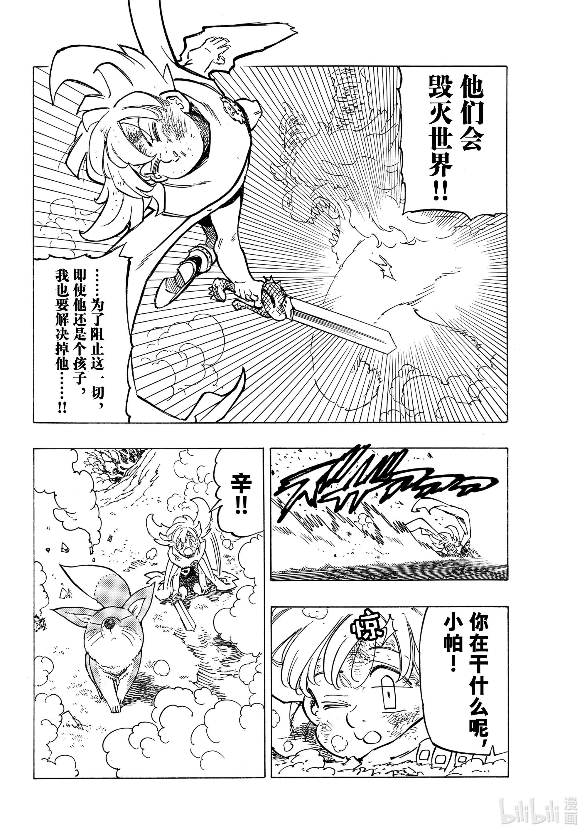 默示录的四骑士36 幻兽科尔努诺斯