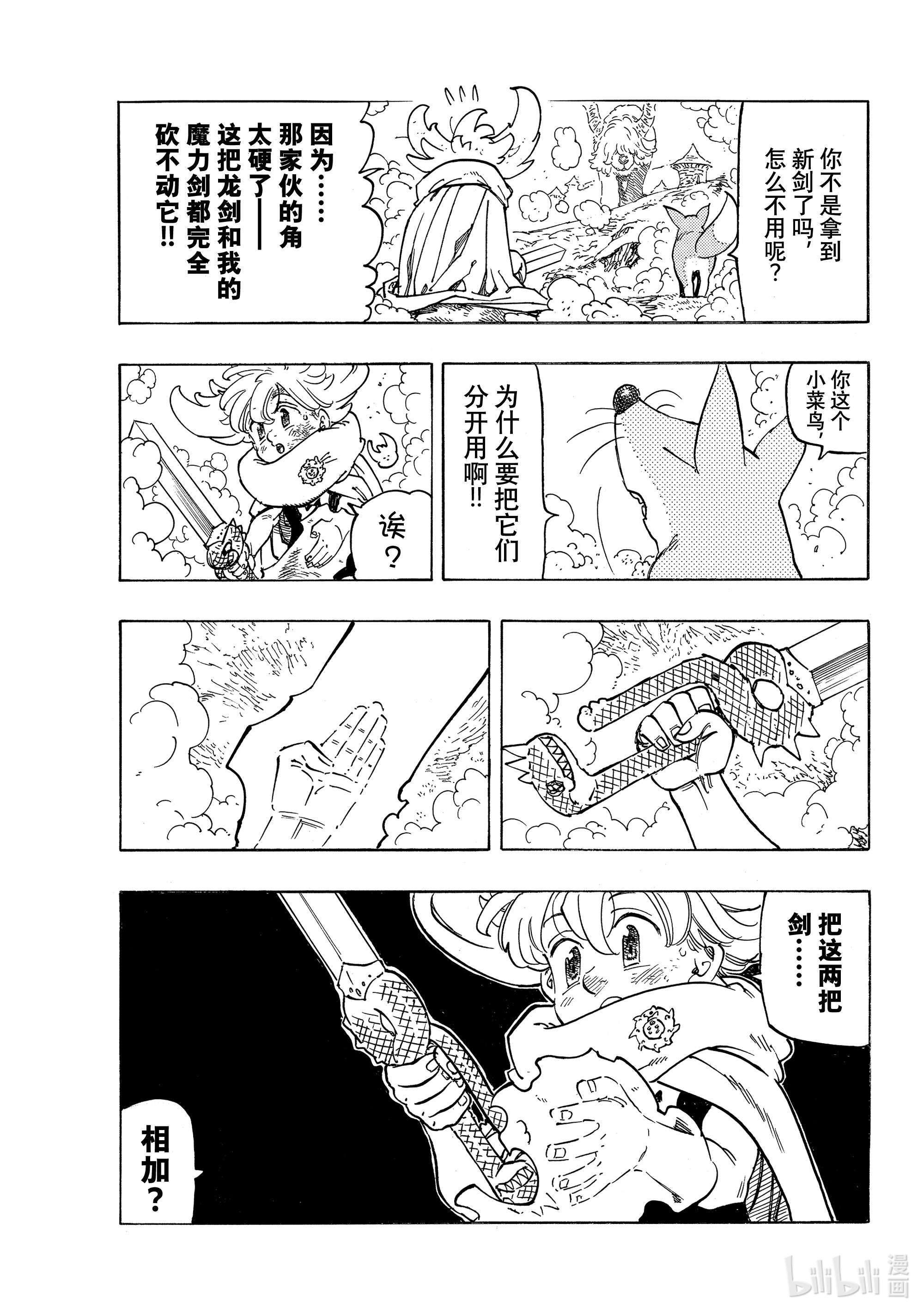 默示录的四骑士36 幻兽科尔努诺斯