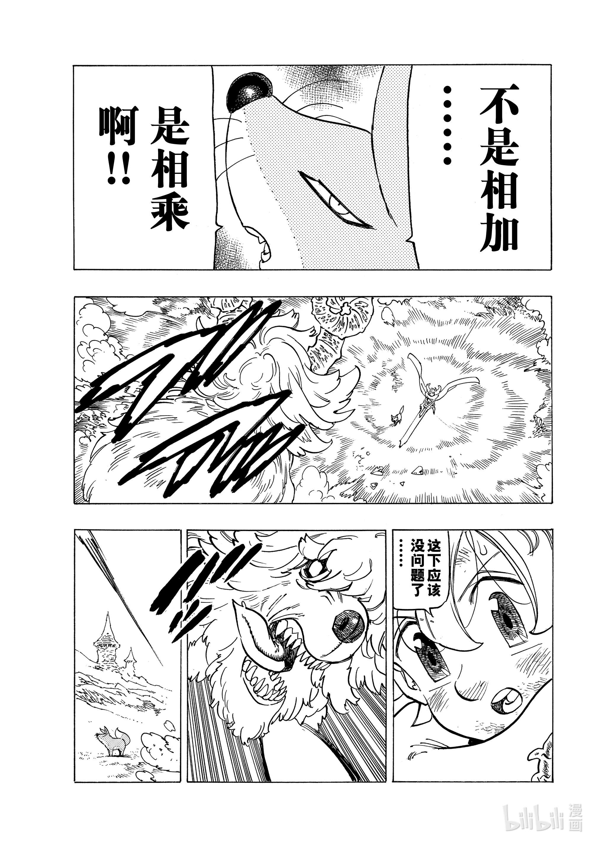 默示录的四骑士36 幻兽科尔努诺斯