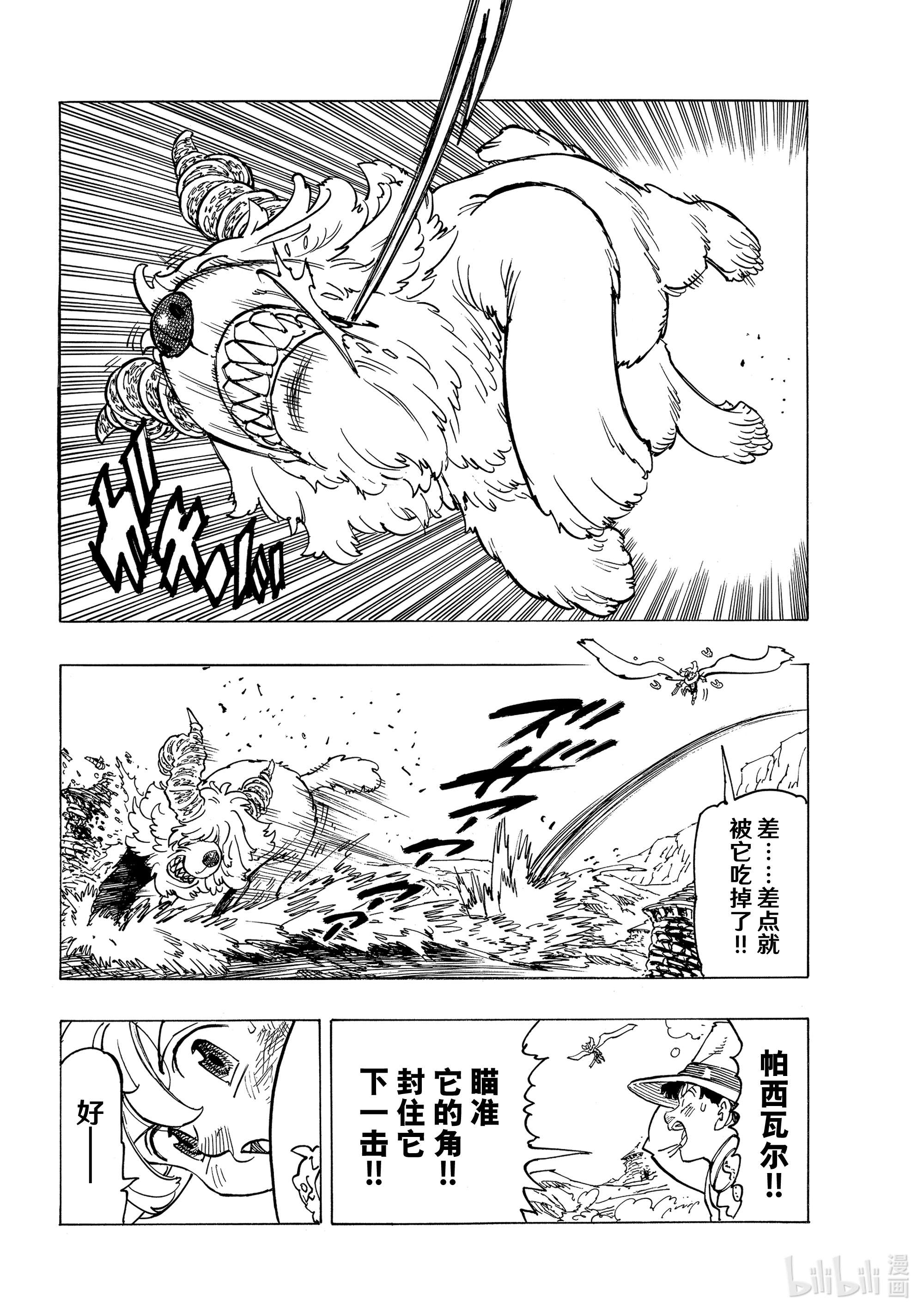 默示录的四骑士36 幻兽科尔努诺斯