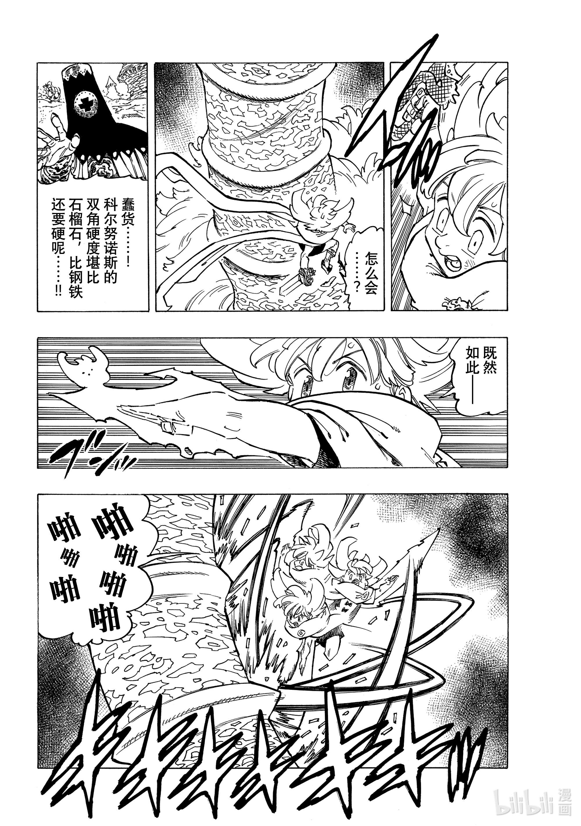 默示录的四骑士36 幻兽科尔努诺斯