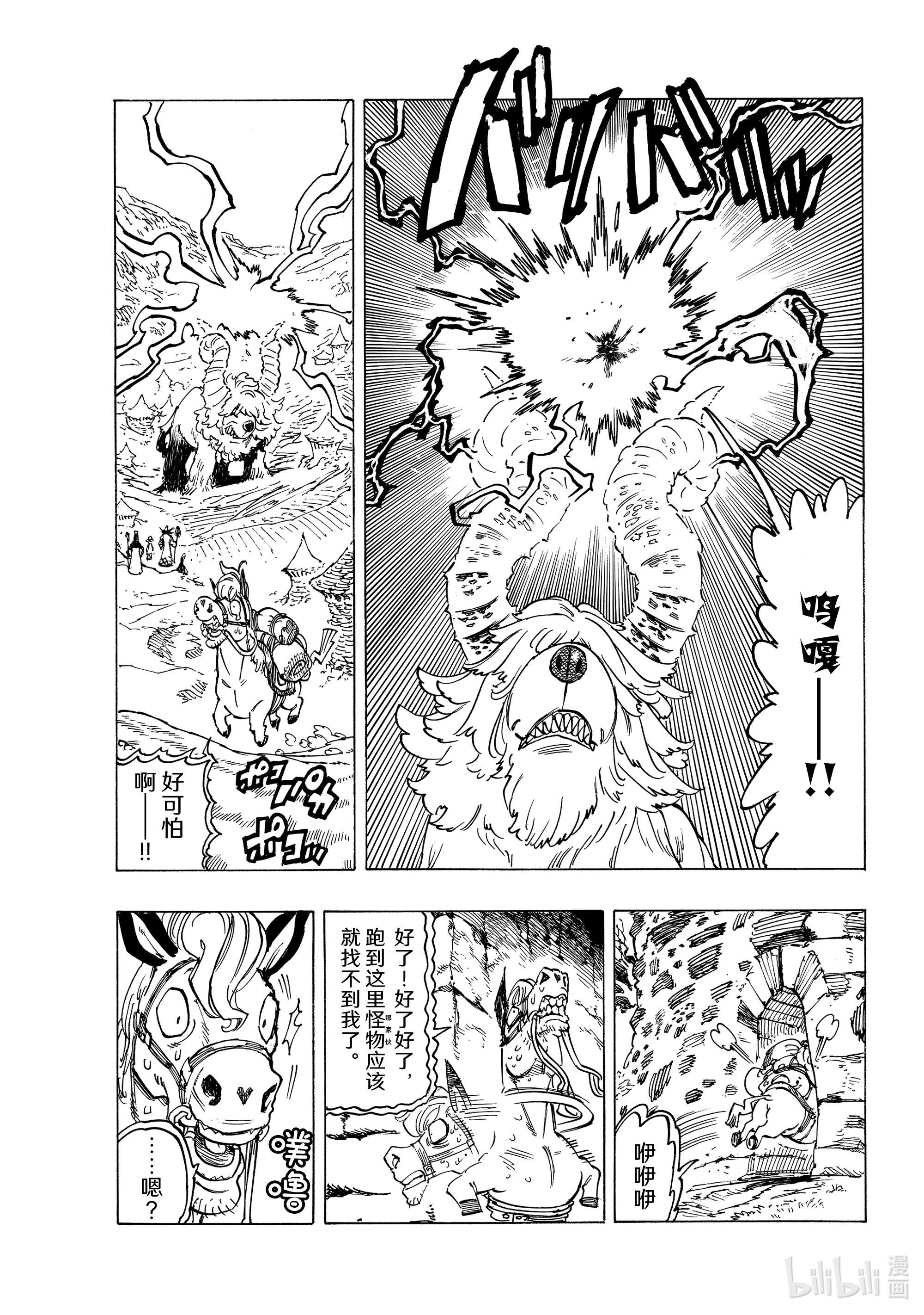 默示录的四骑士36 幻兽科尔努诺斯
