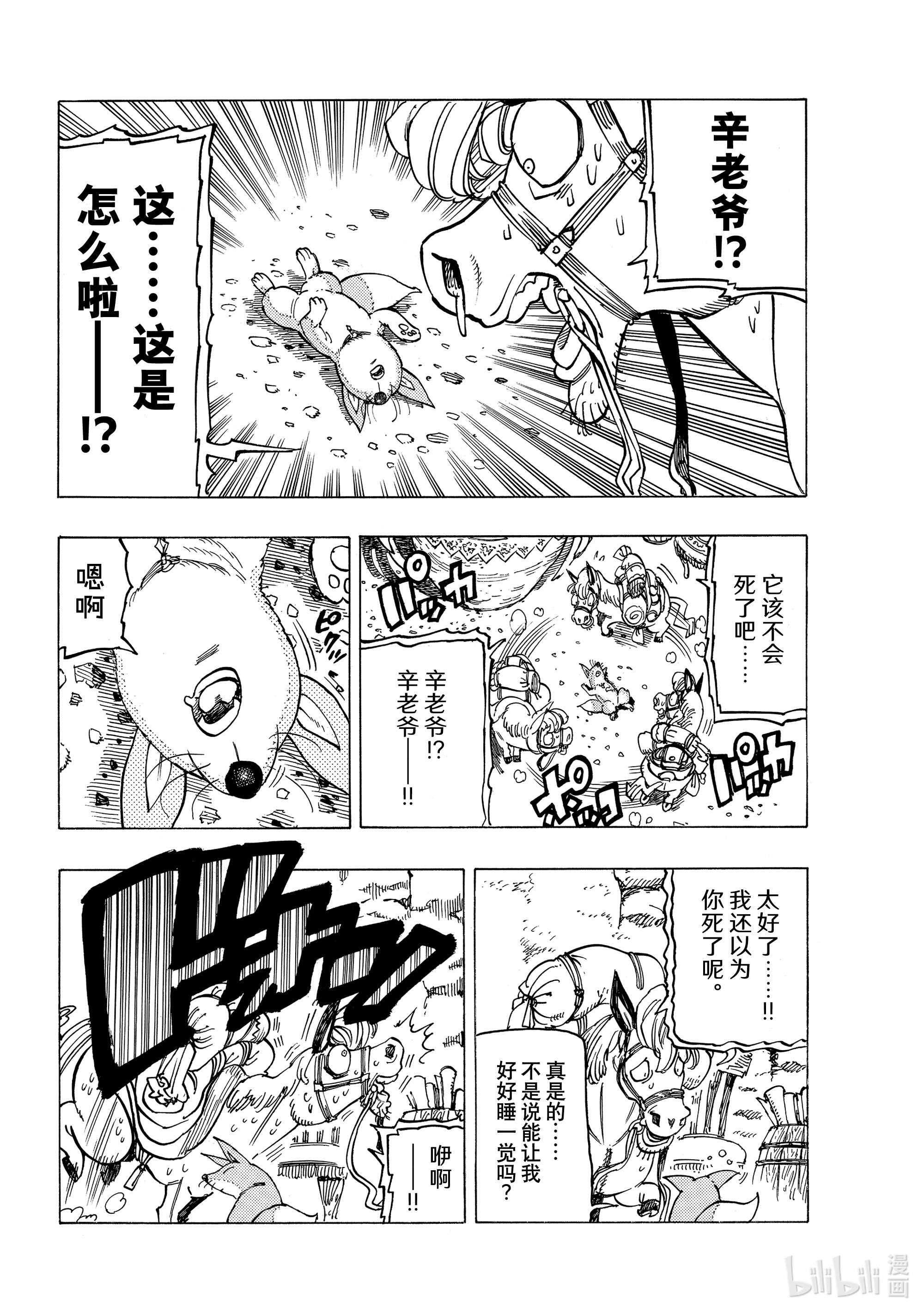 默示录的四骑士36 幻兽科尔努诺斯