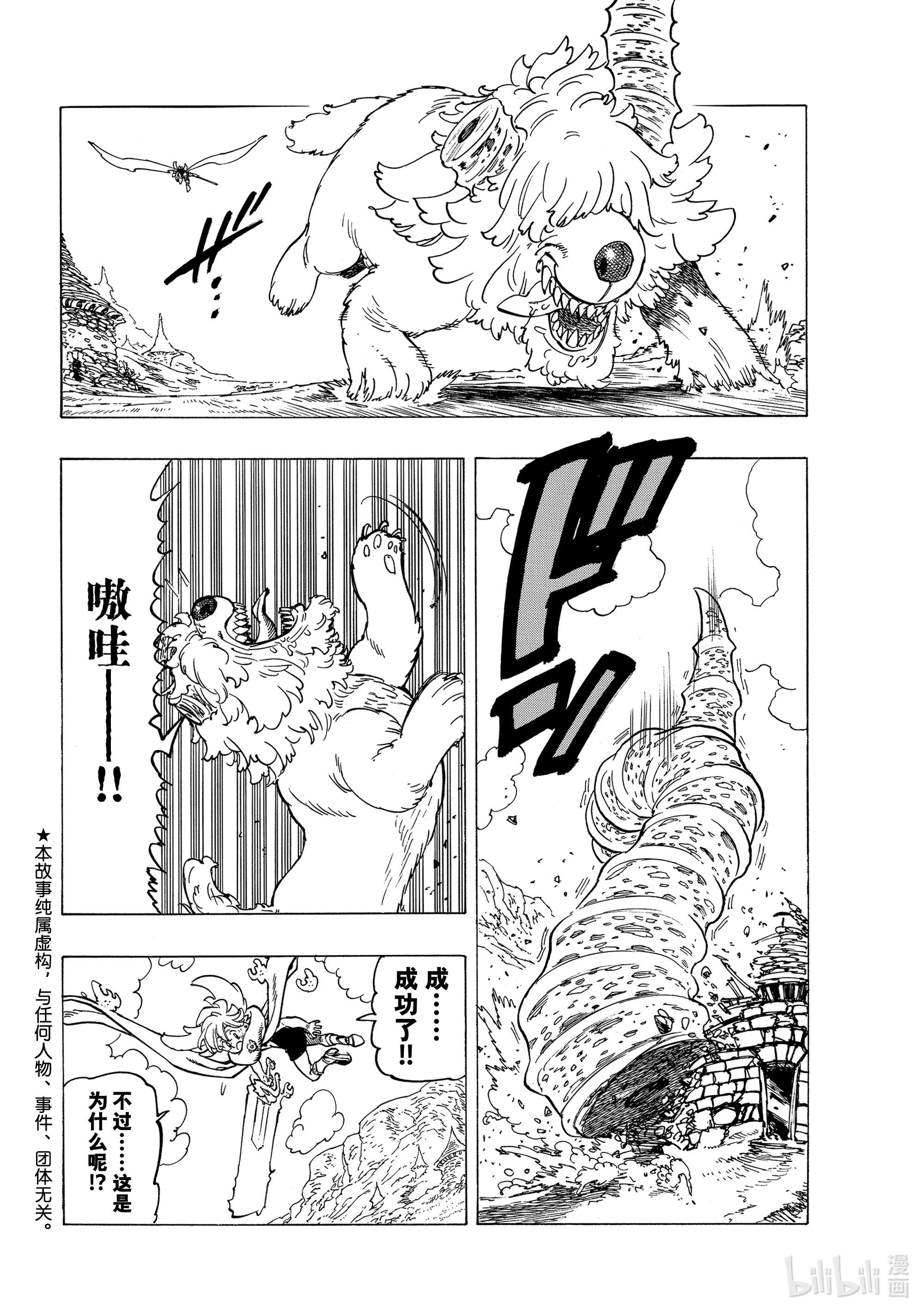 默示录的四骑士37 绝境之人
