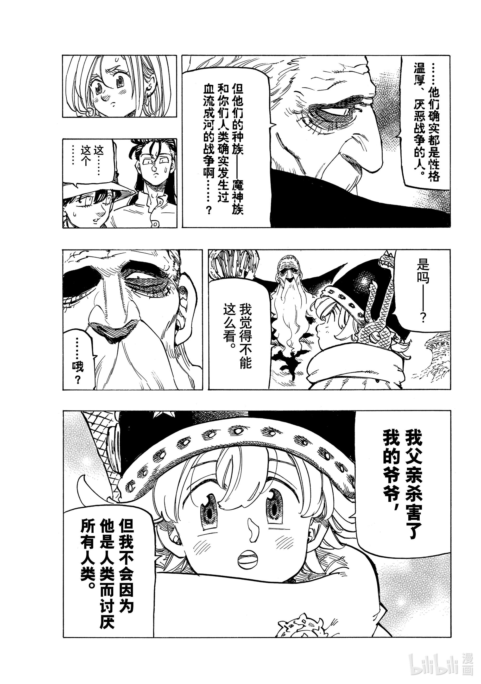 默示录的四骑士37 绝境之人