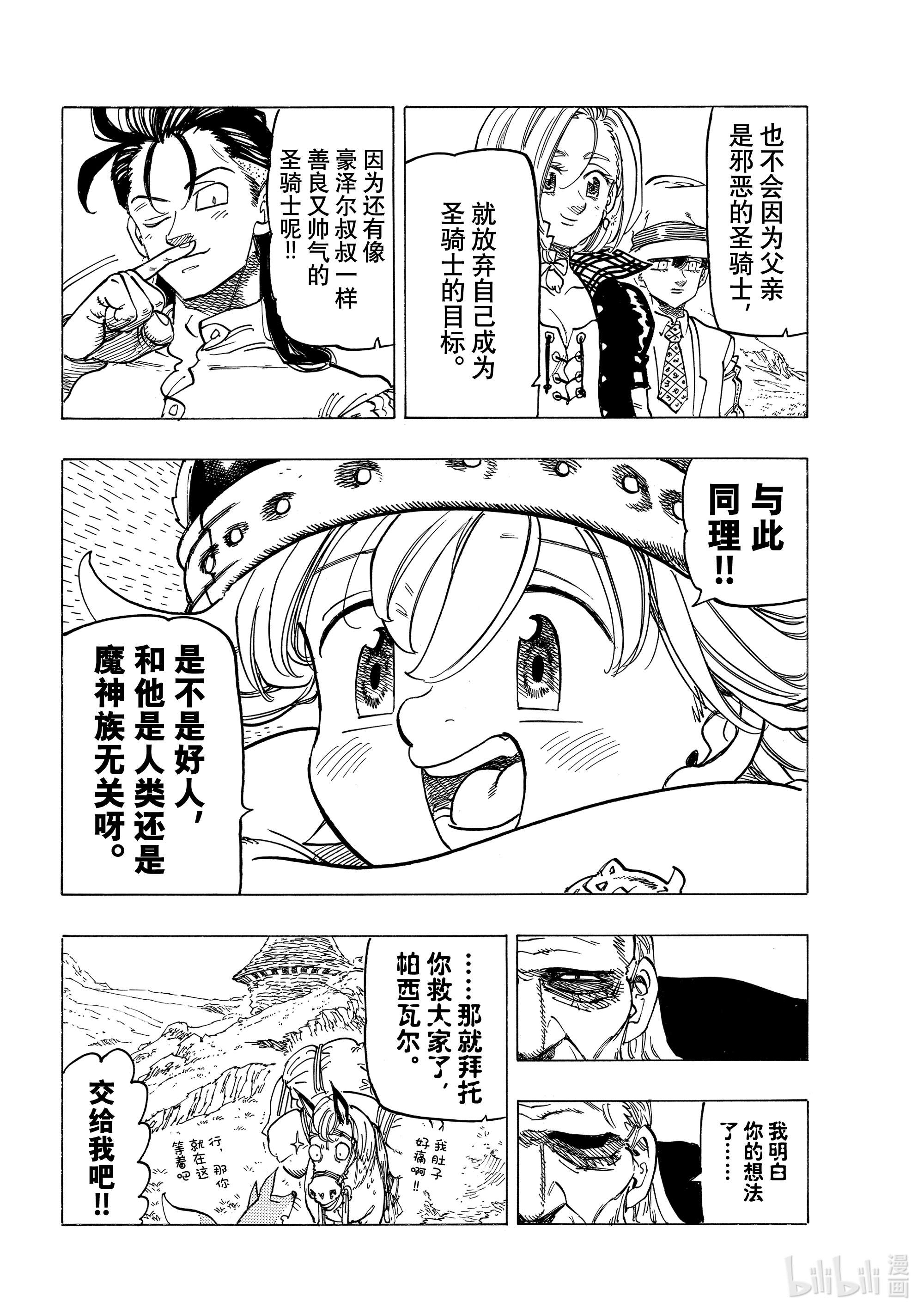 默示录的四骑士37 绝境之人