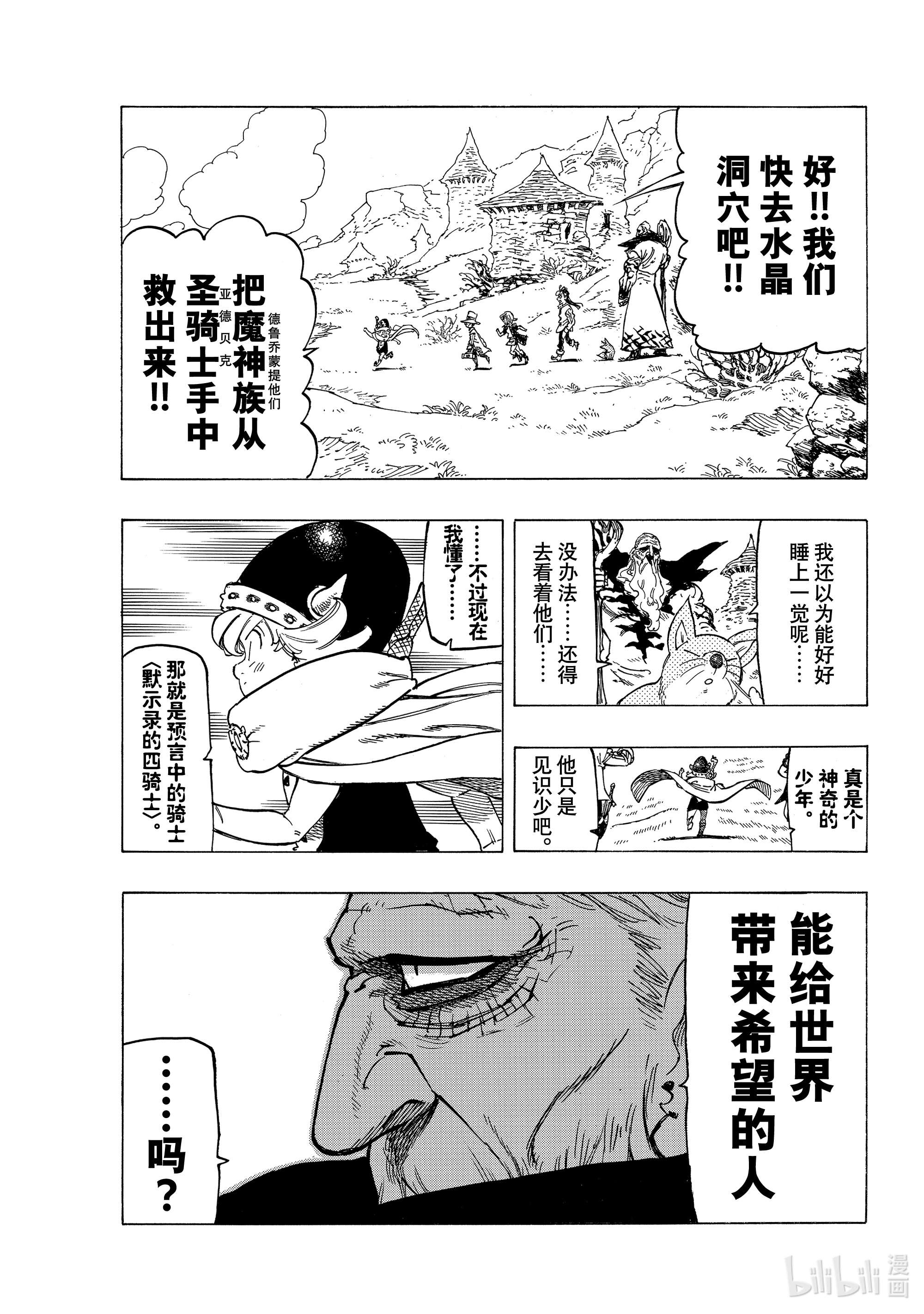 默示录的四骑士37 绝境之人