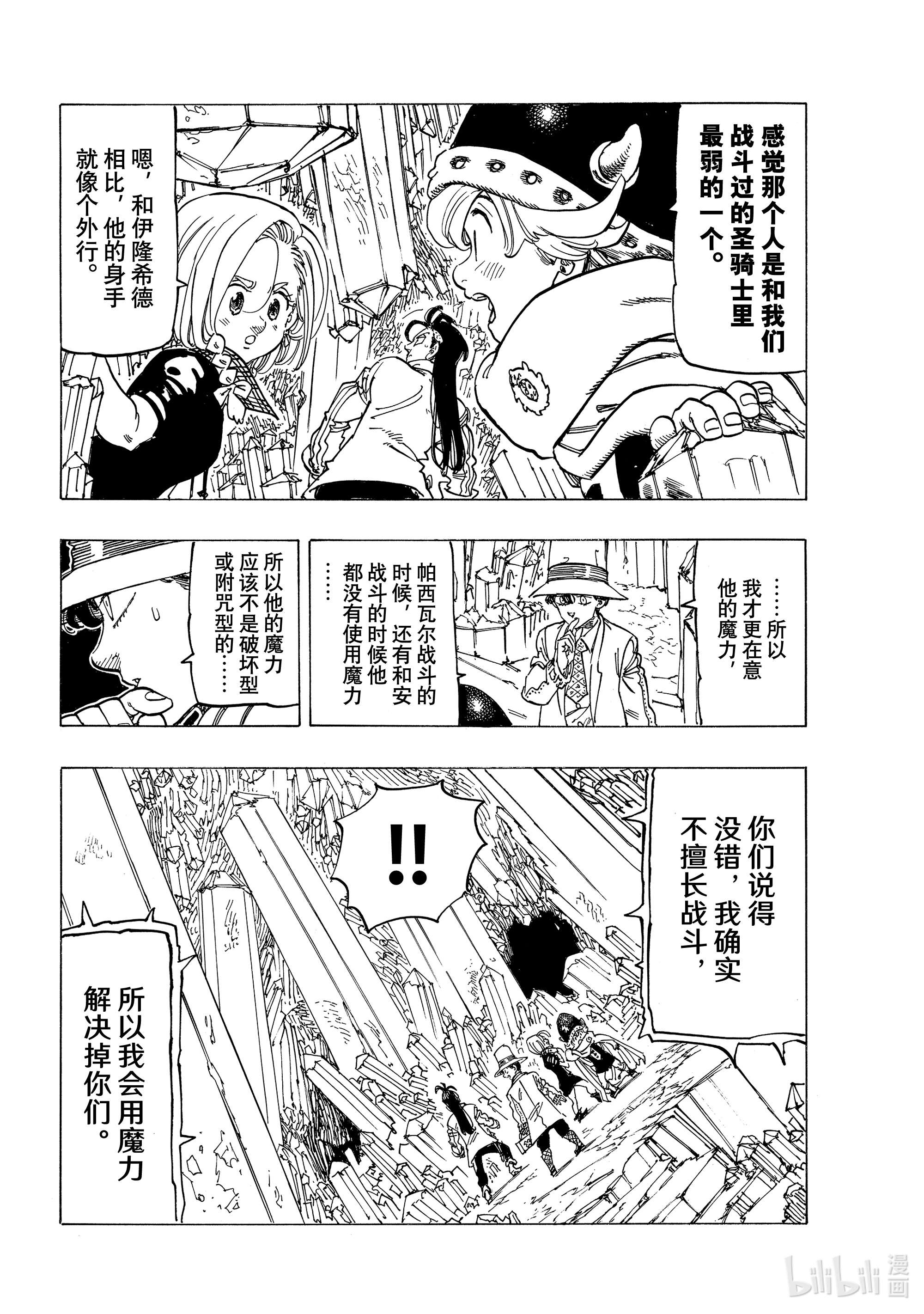 默示录的四骑士37 绝境之人
