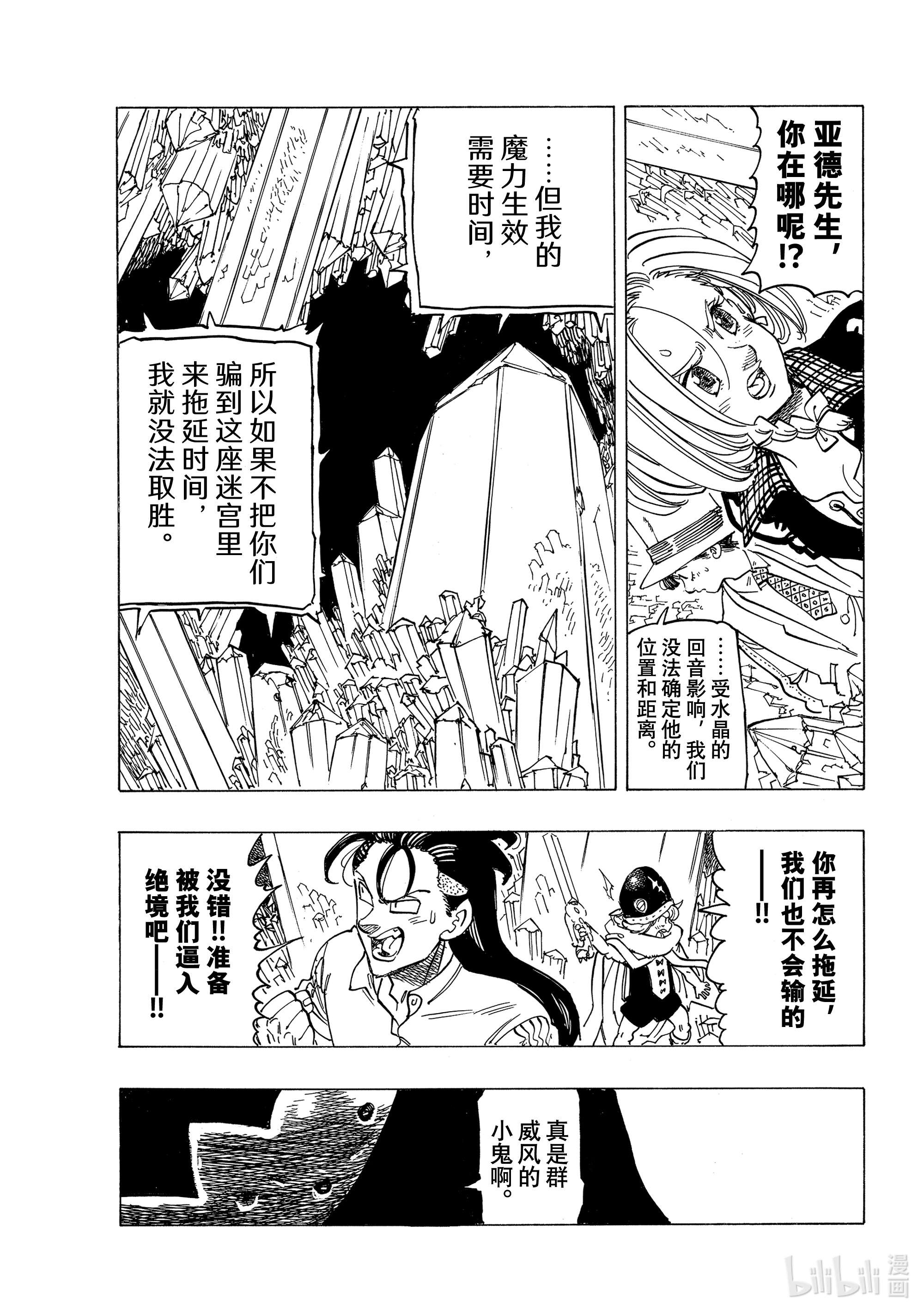 默示录的四骑士37 绝境之人