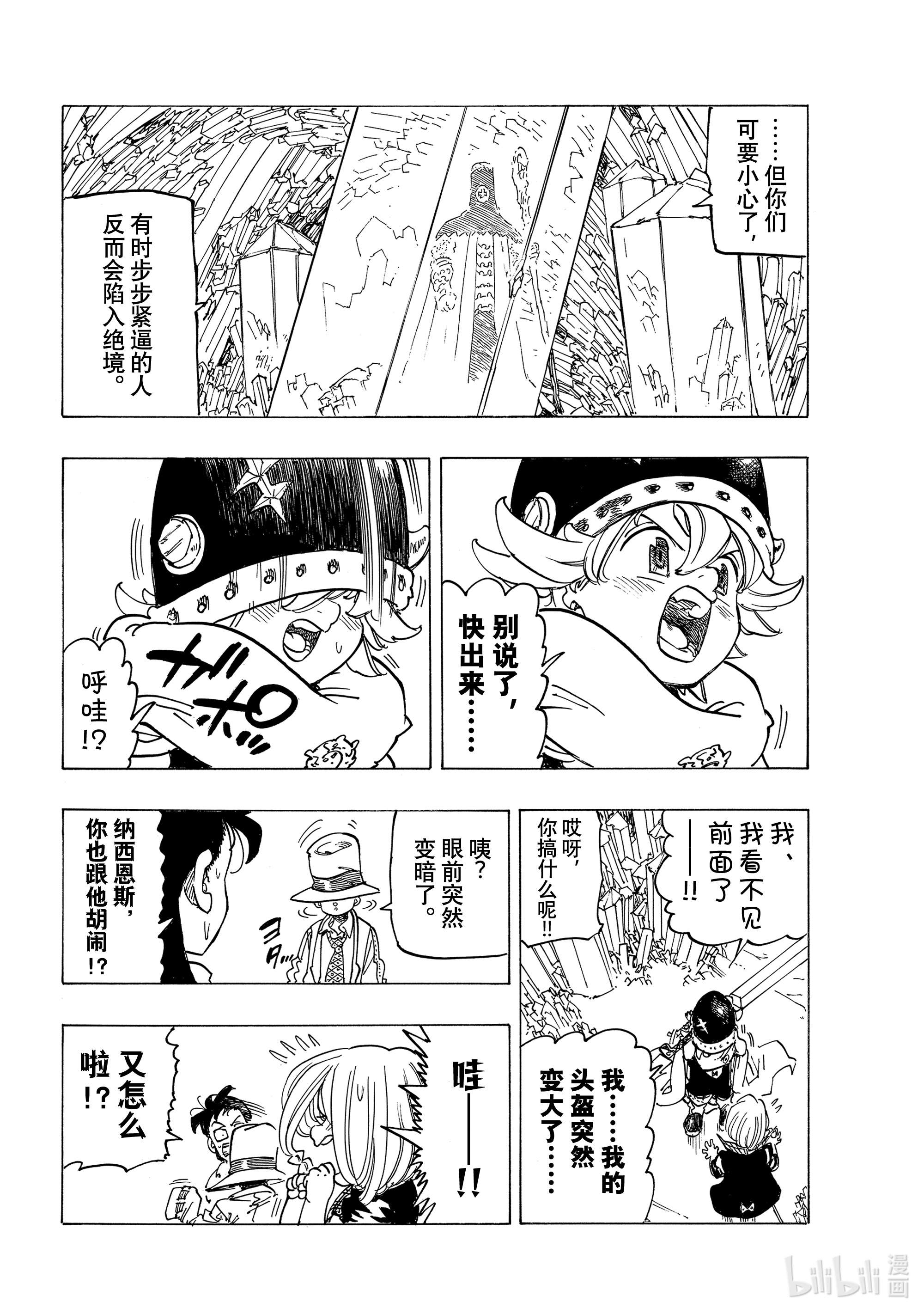 默示录的四骑士37 绝境之人