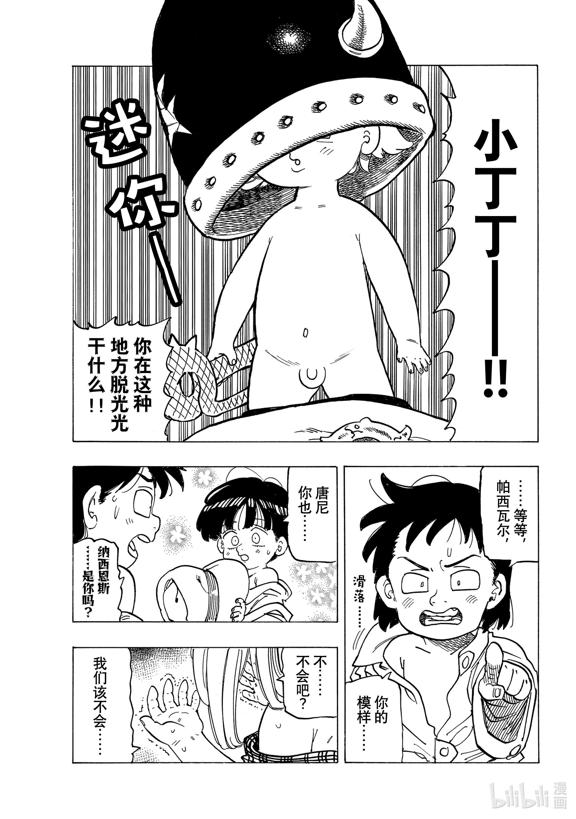 默示录的四骑士37 绝境之人