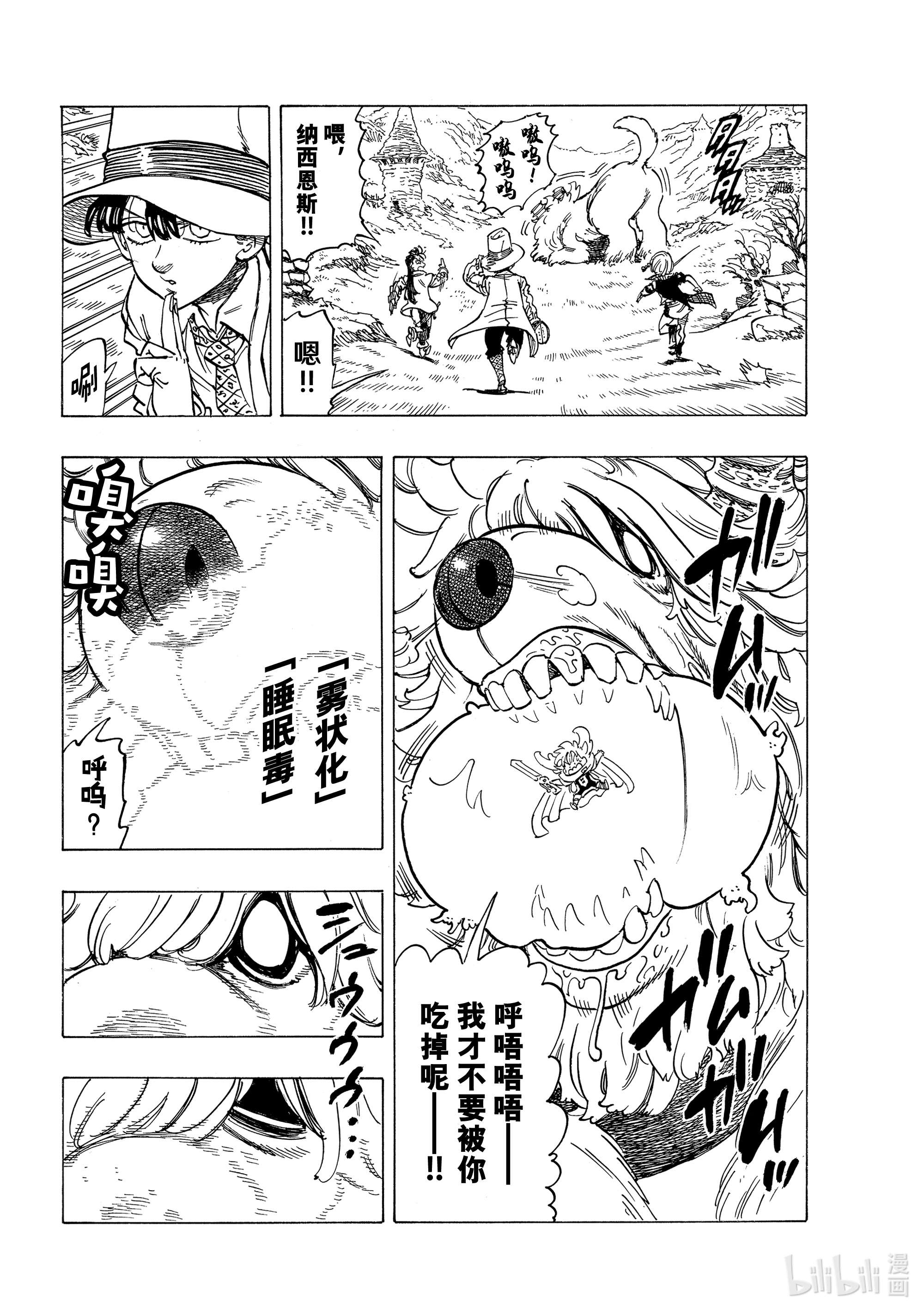 默示录的四骑士37 绝境之人