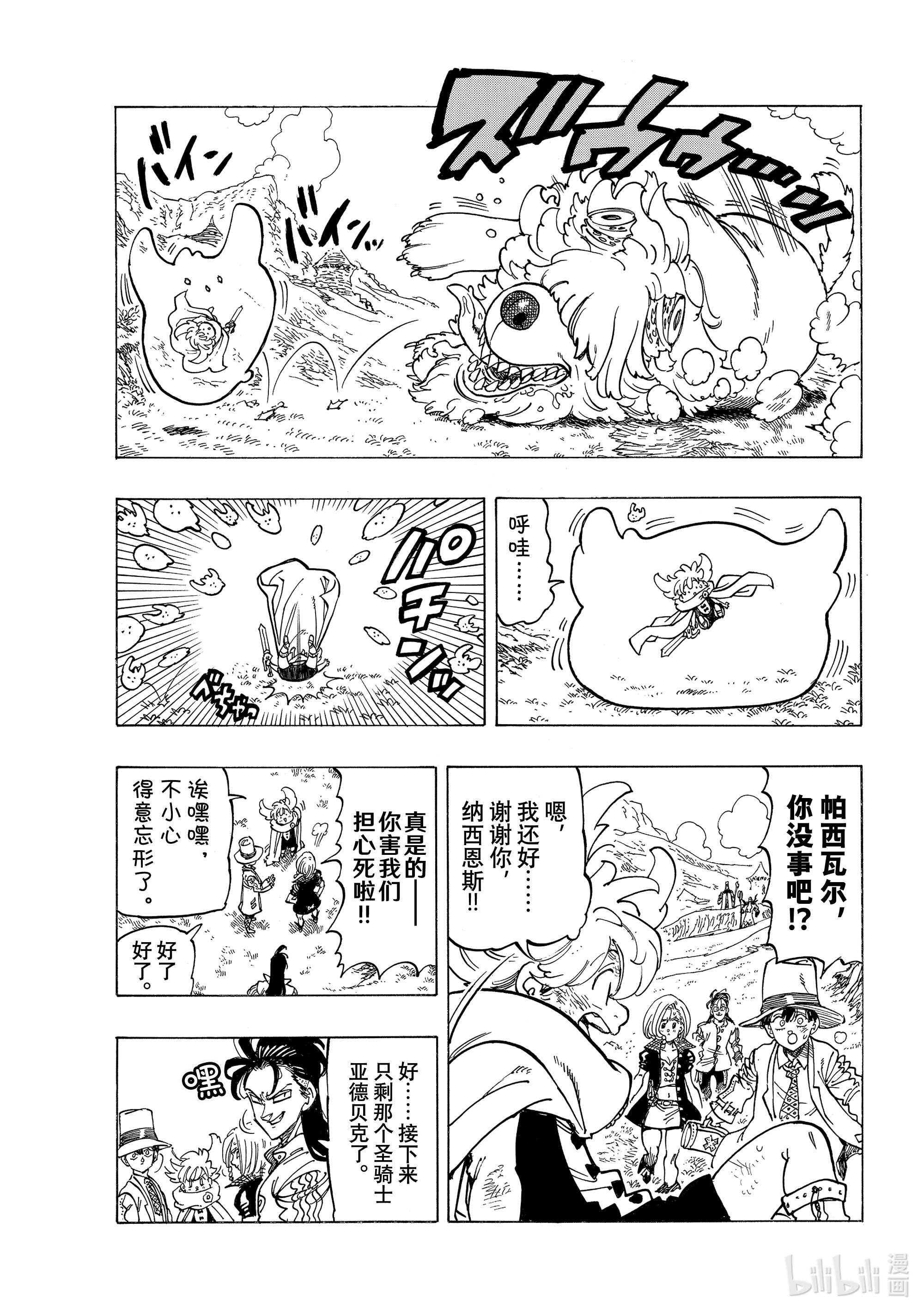 默示录的四骑士37 绝境之人