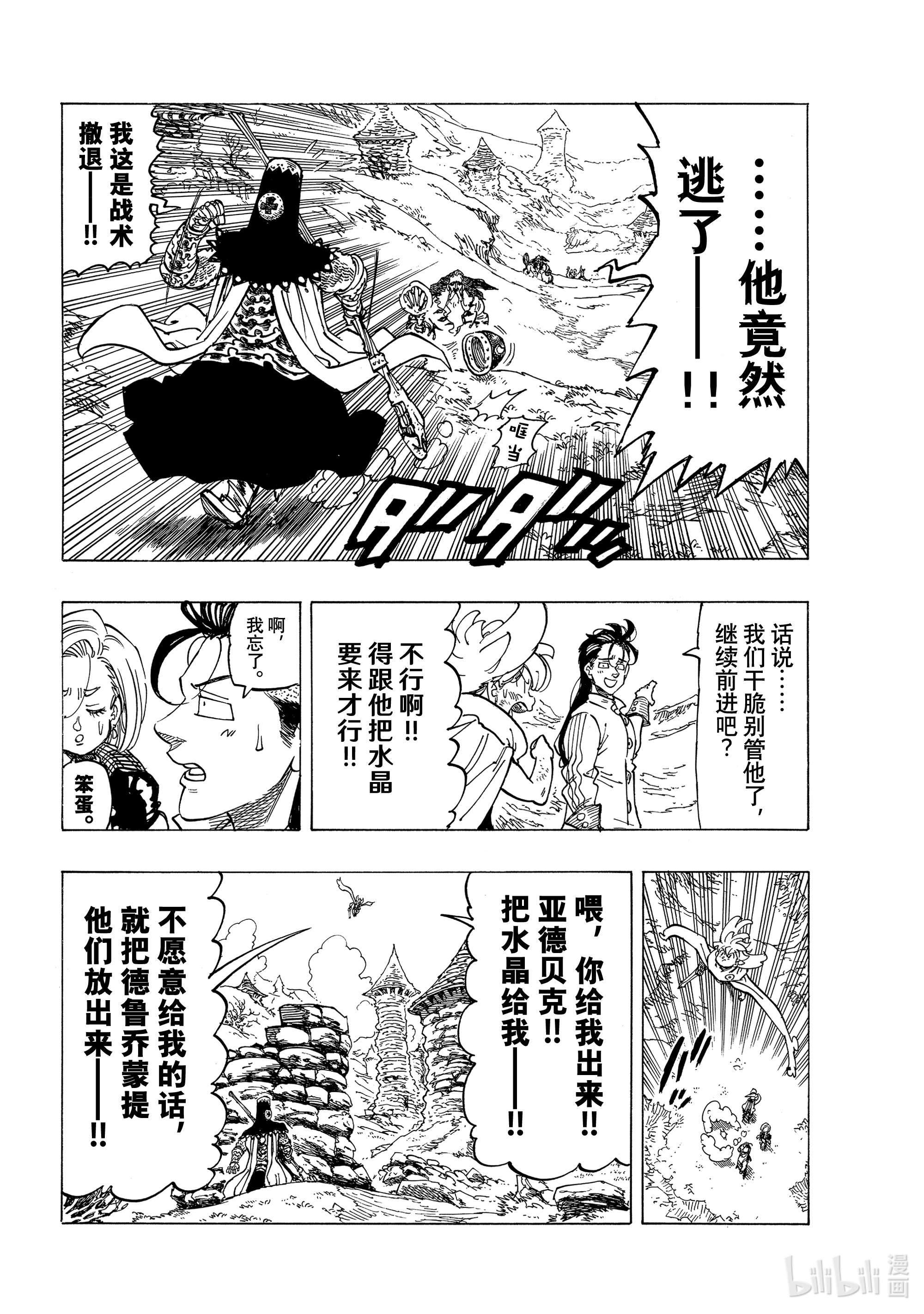 默示录的四骑士37 绝境之人