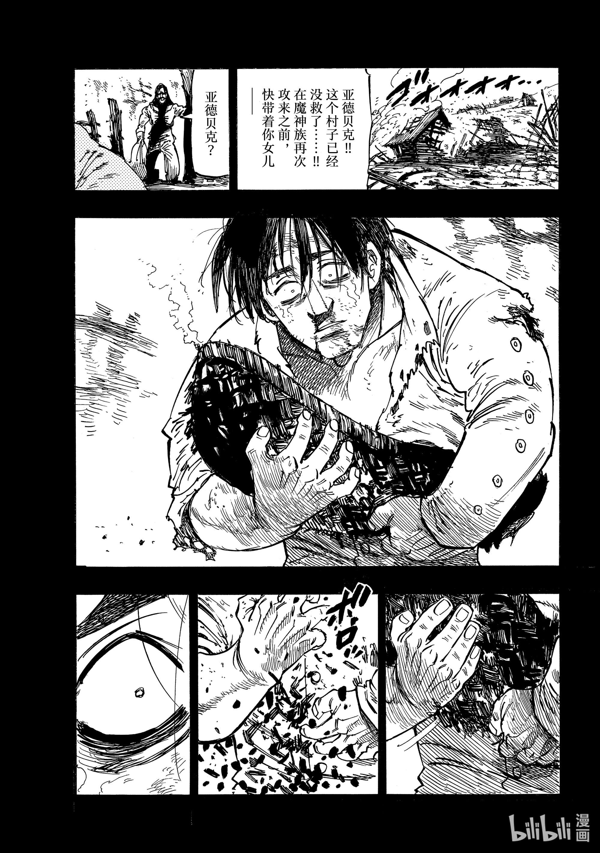 默示录的四骑士38 救赎