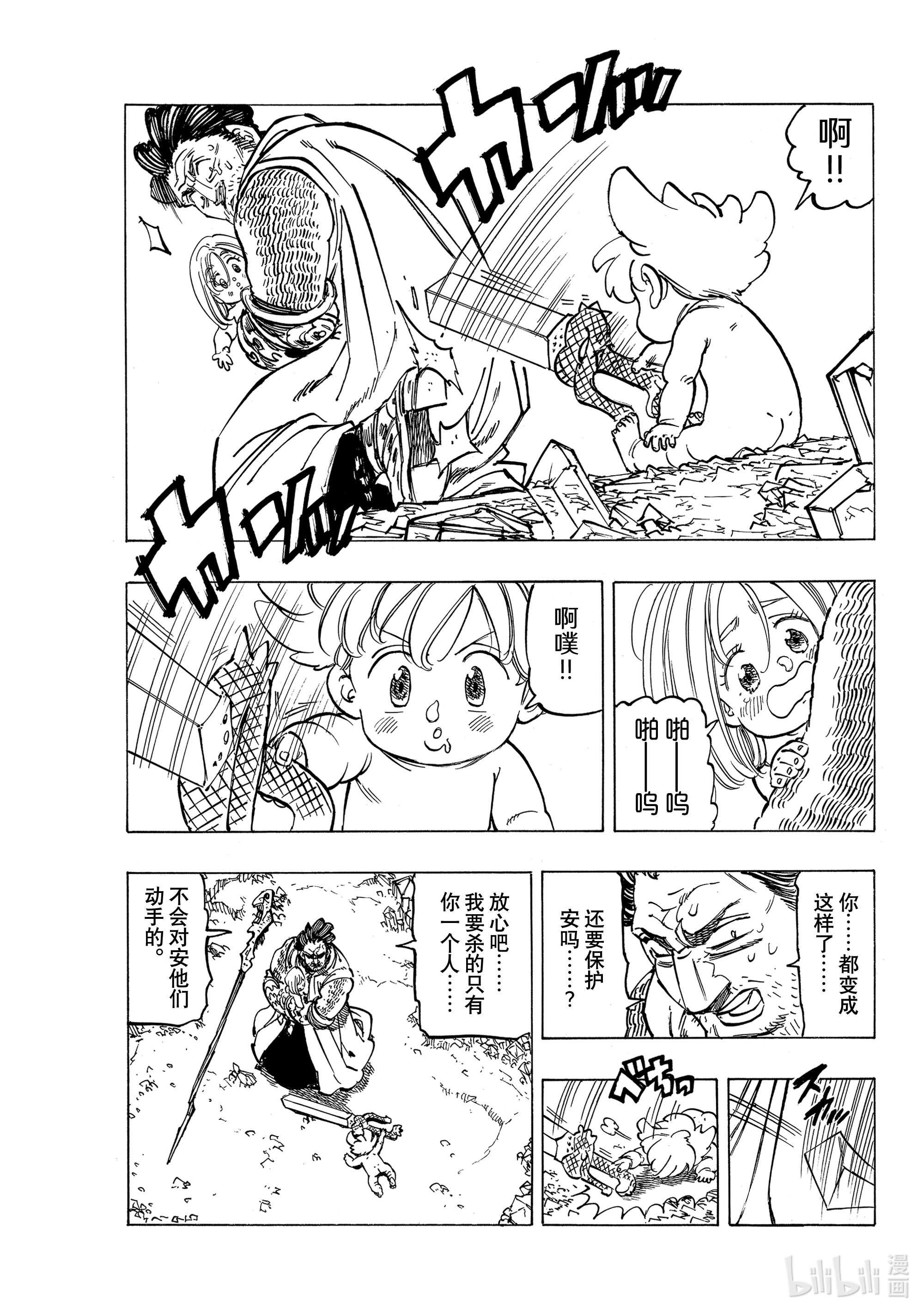 默示录的四骑士38 救赎