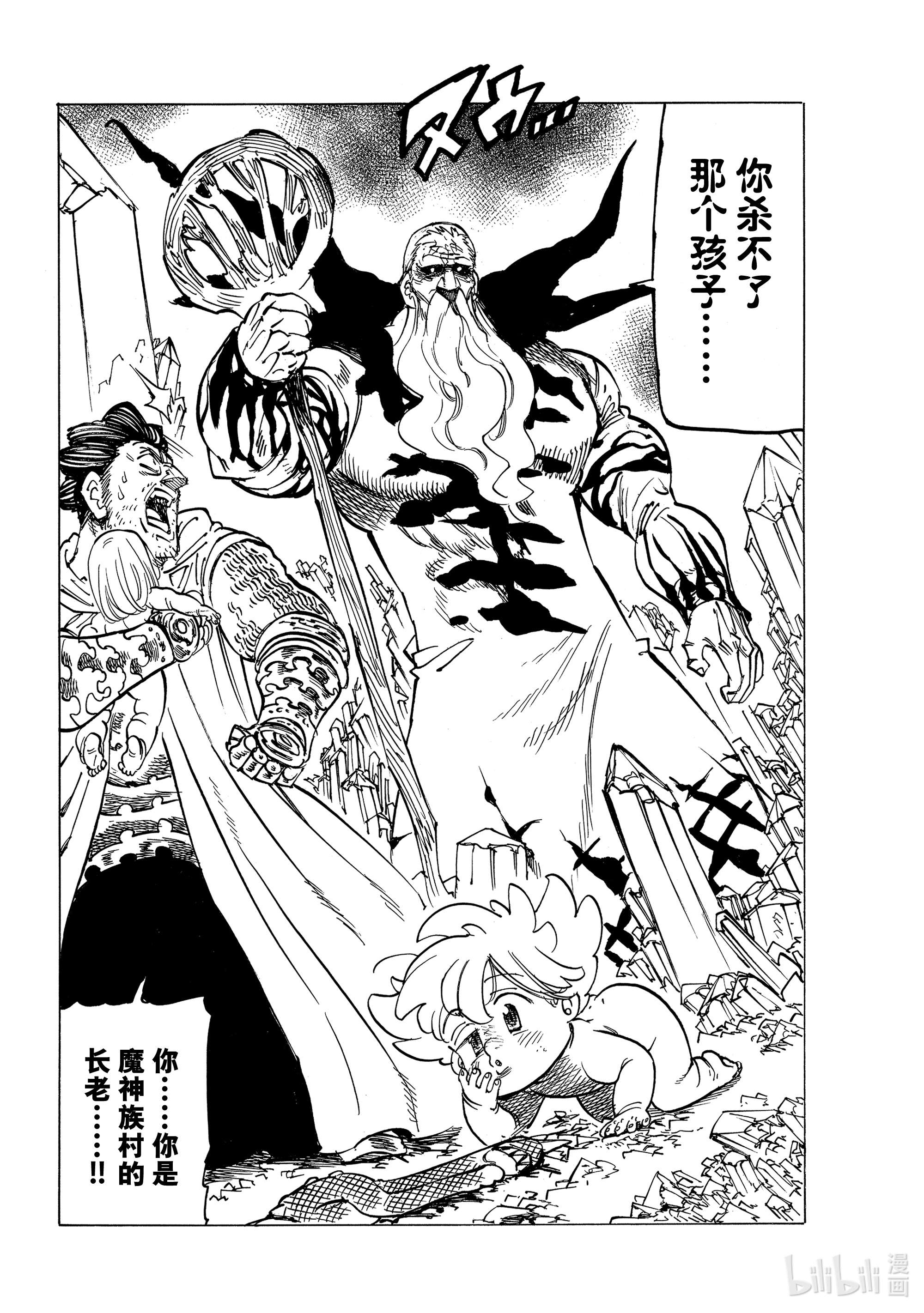 默示录的四骑士38 救赎