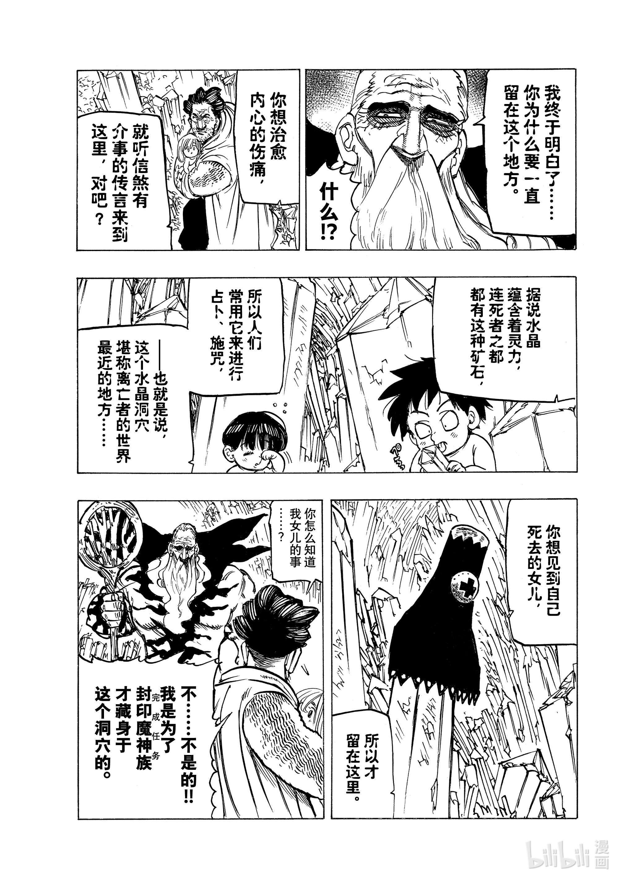 默示录的四骑士38 救赎