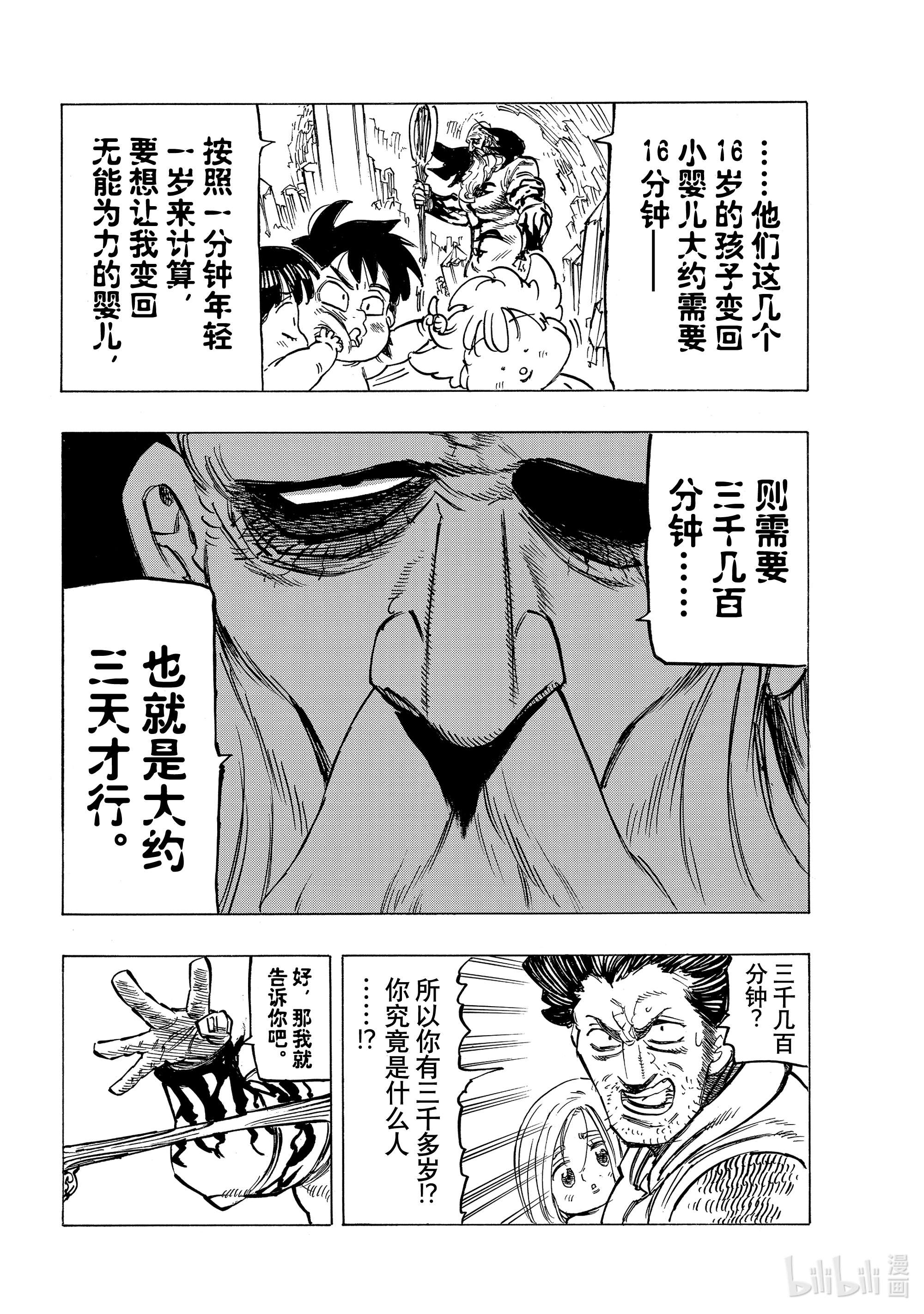 默示录的四骑士38 救赎