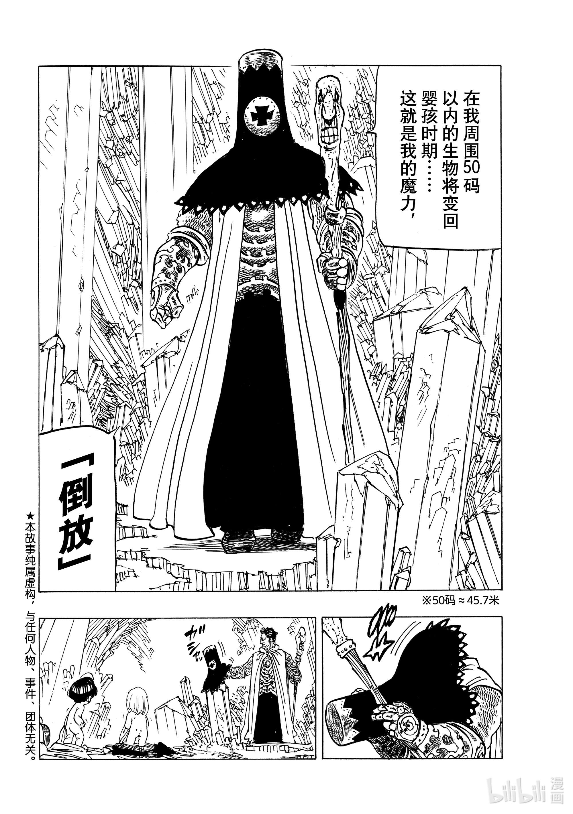 默示录的四骑士38 救赎