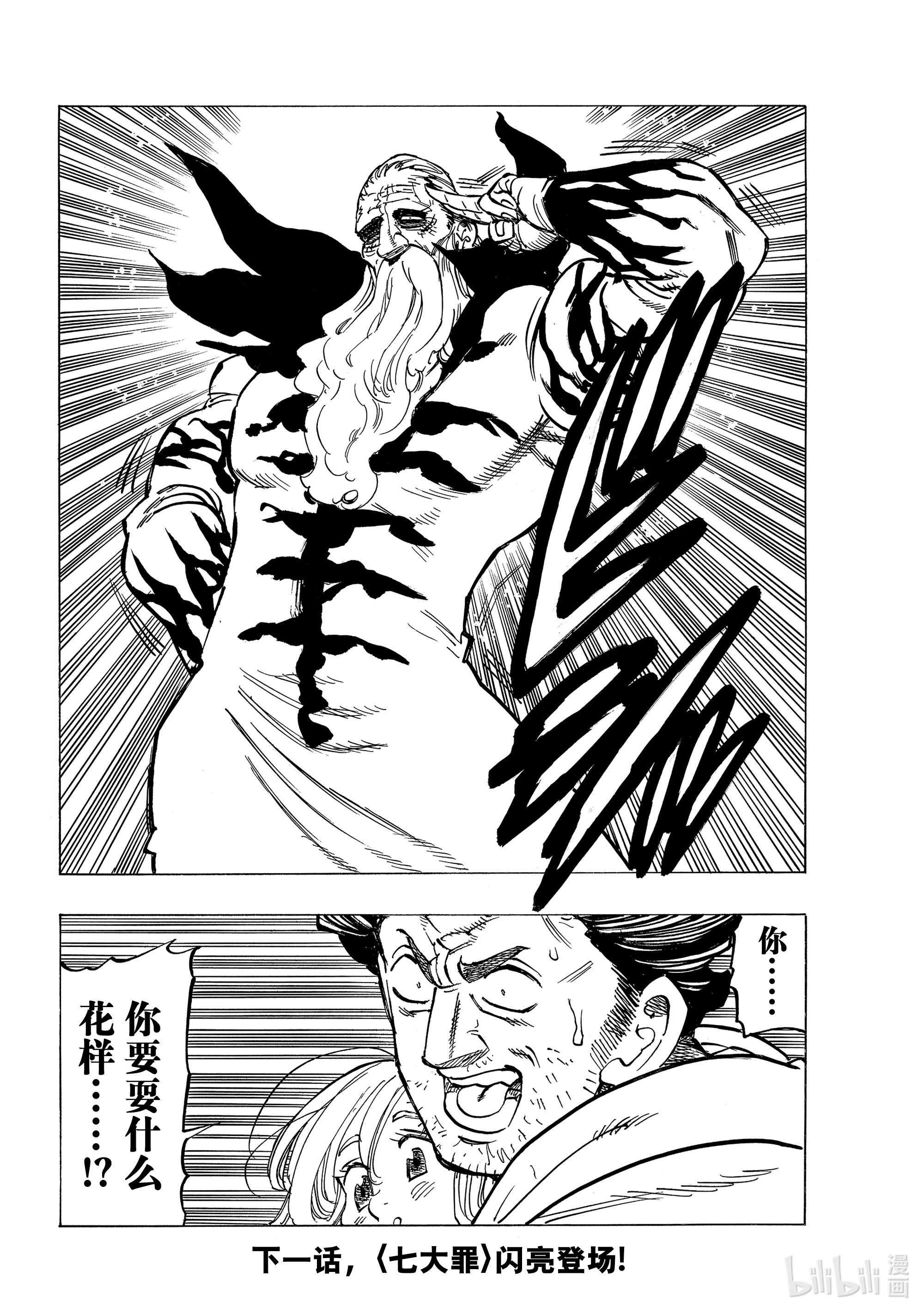 默示录的四骑士38 救赎