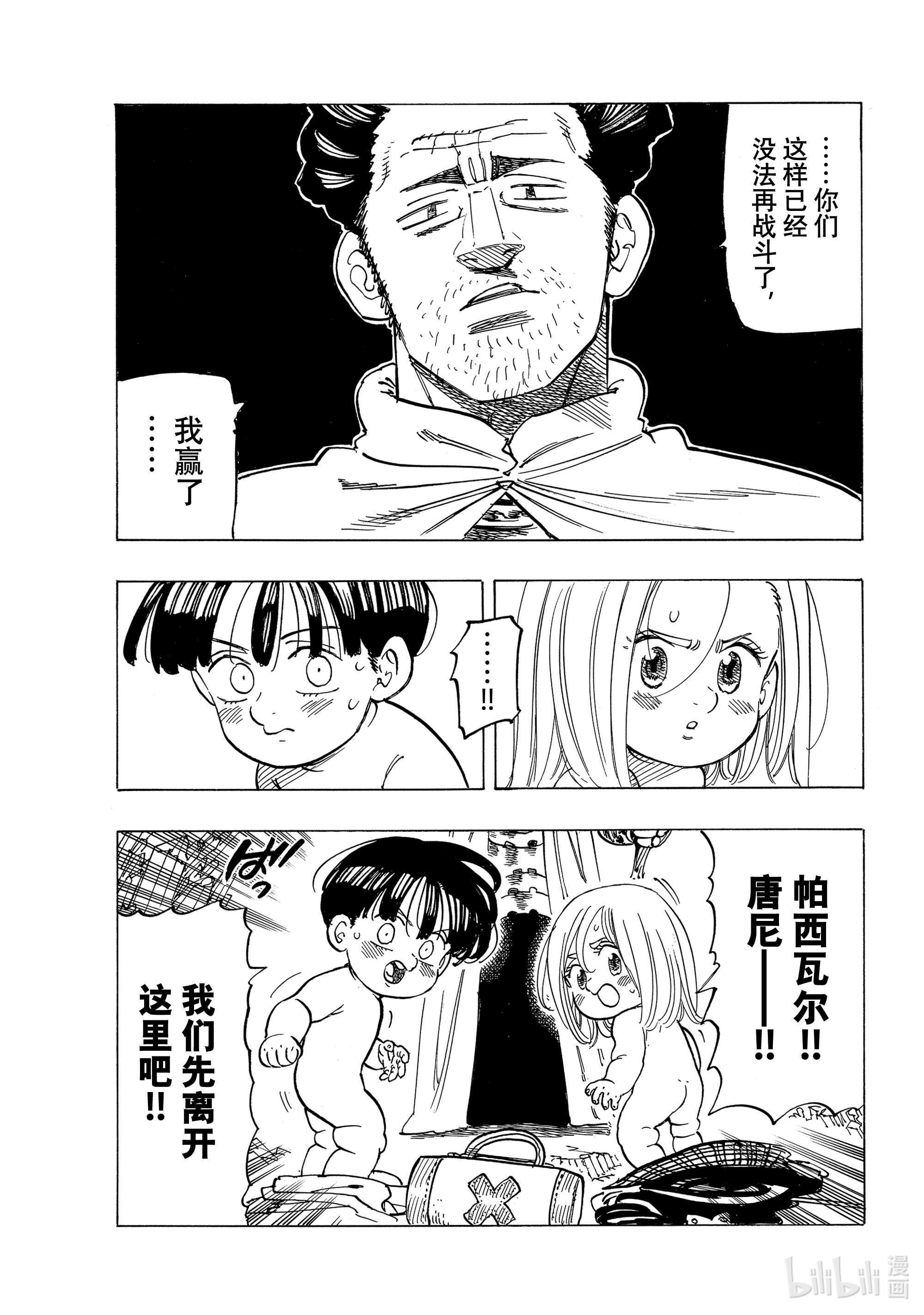 默示录的四骑士38 救赎