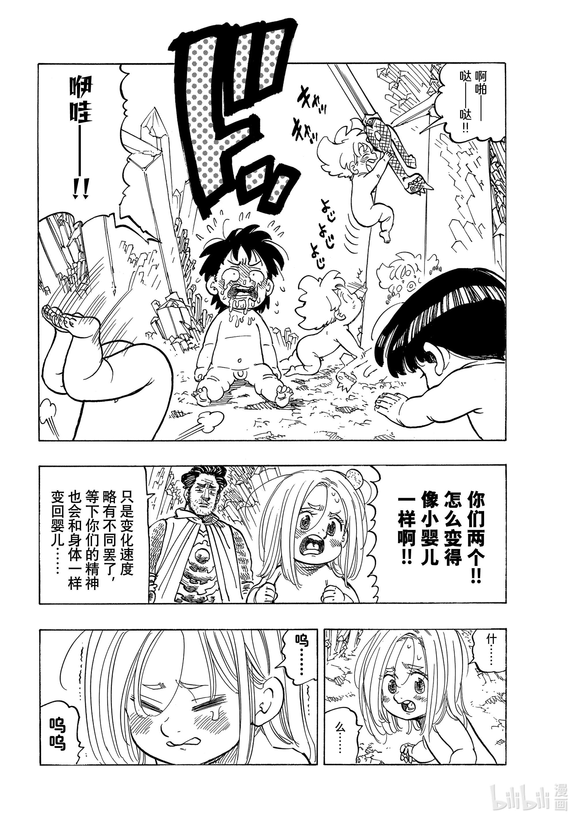 默示录的四骑士38 救赎