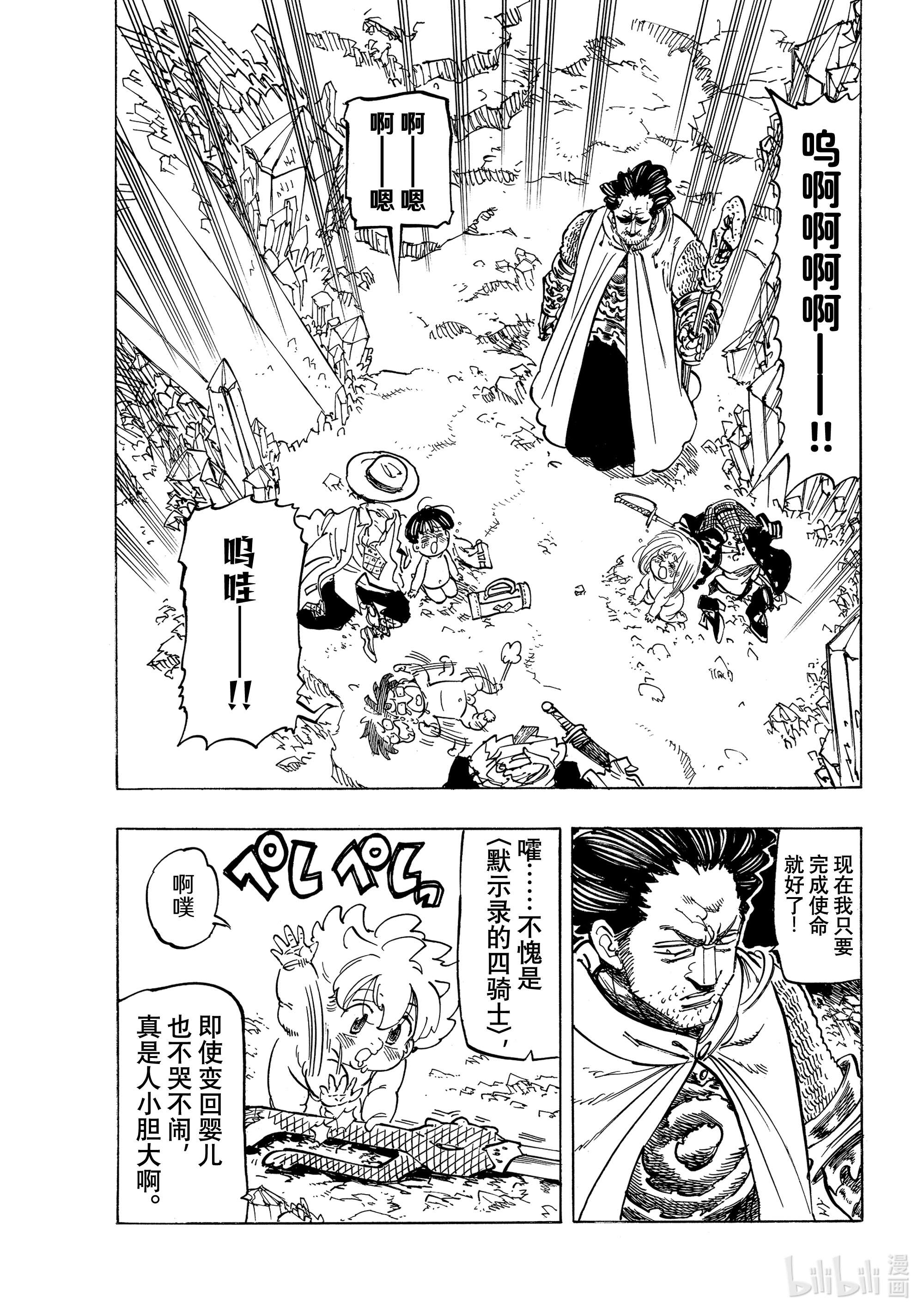 默示录的四骑士38 救赎