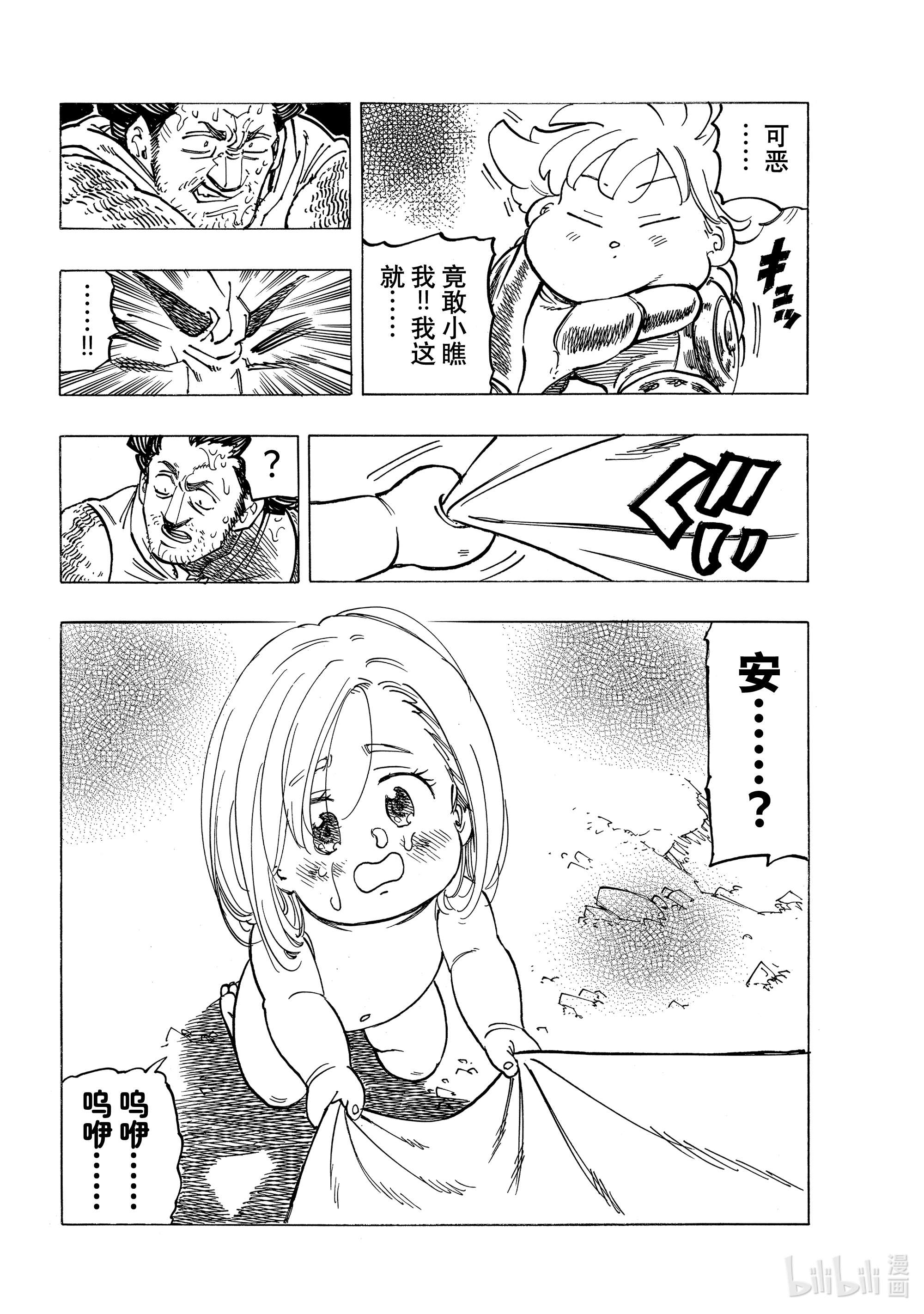 默示录的四骑士38 救赎