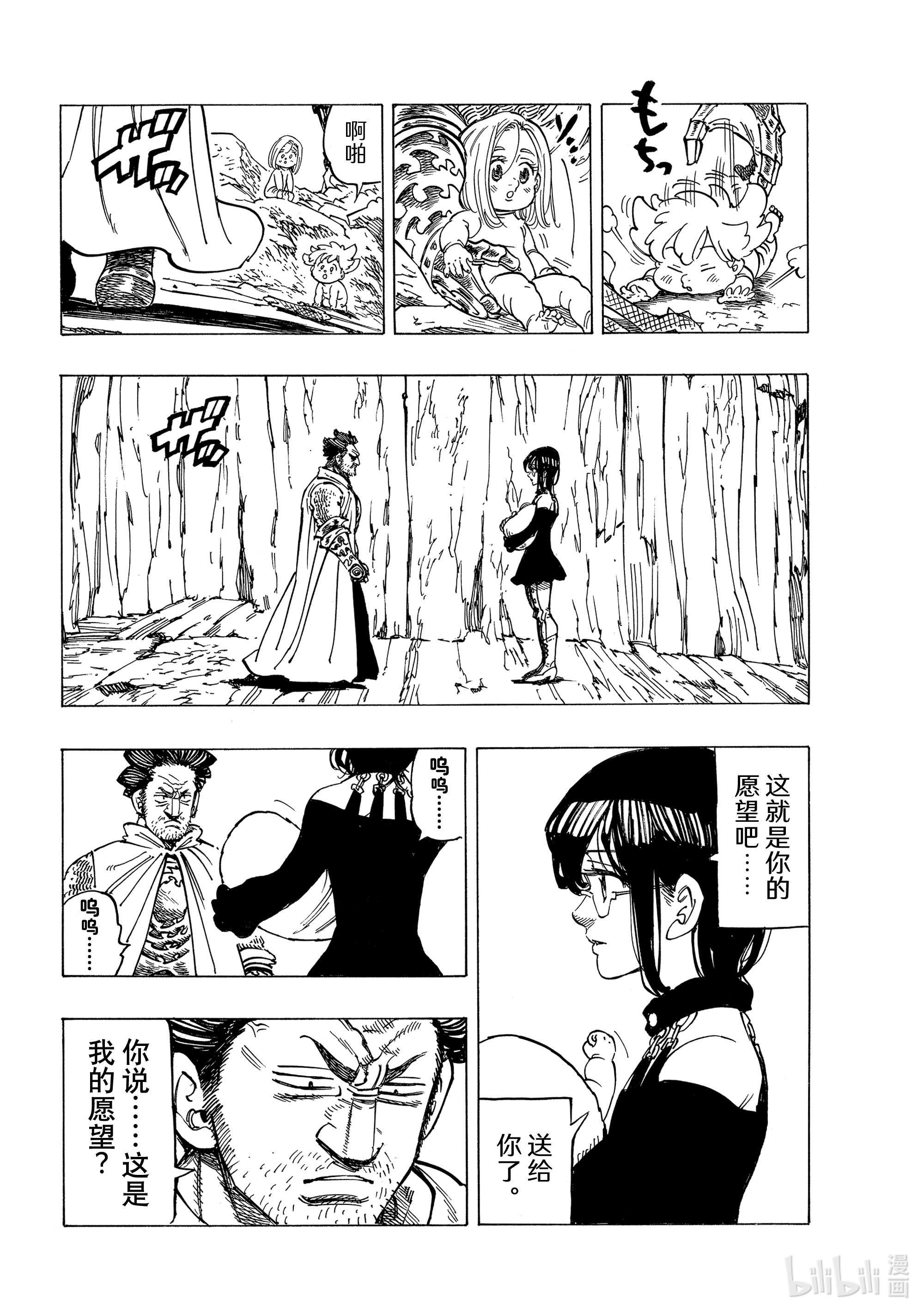 默示录的四骑士39 色欲之罪