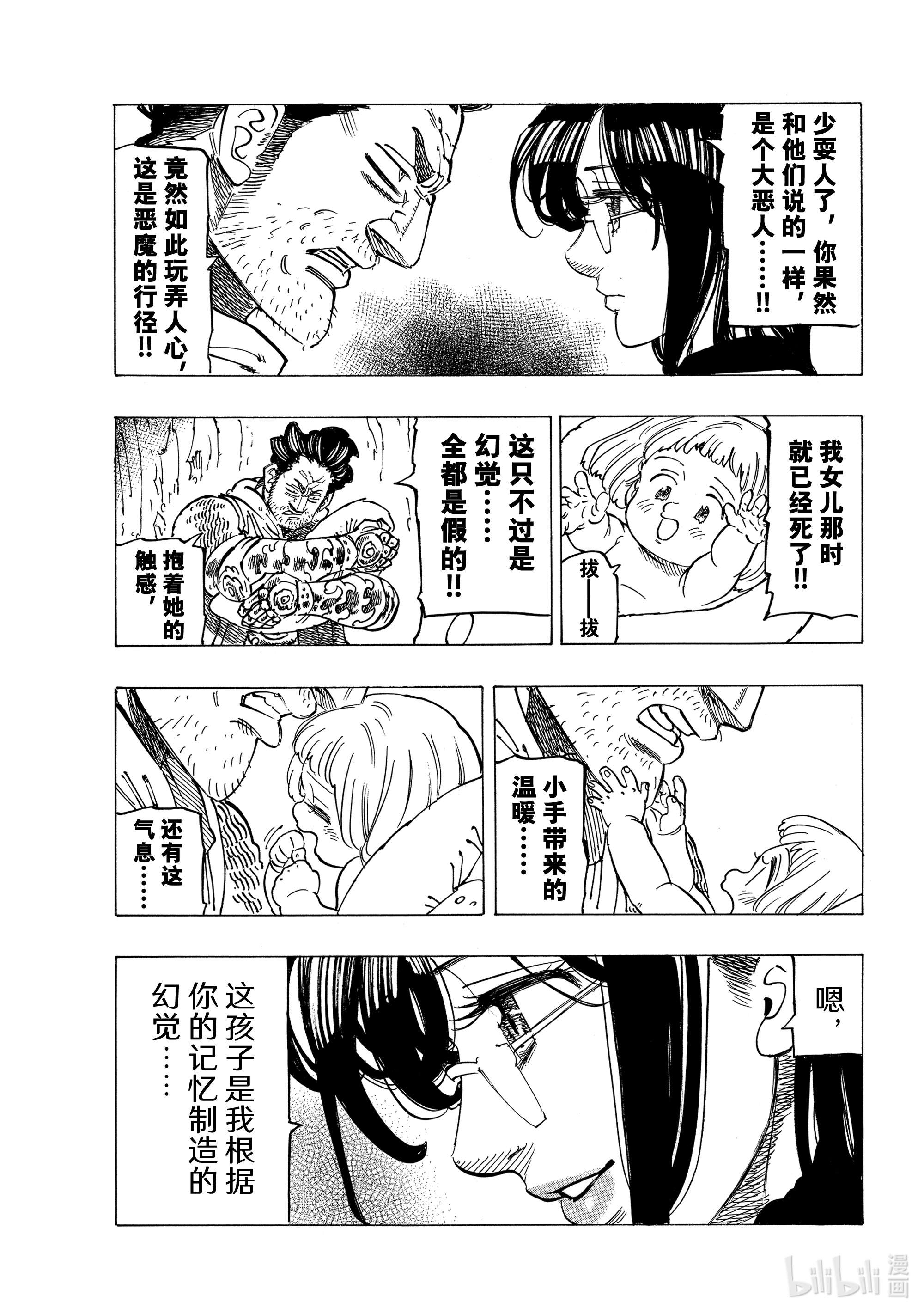 默示录的四骑士39 色欲之罪