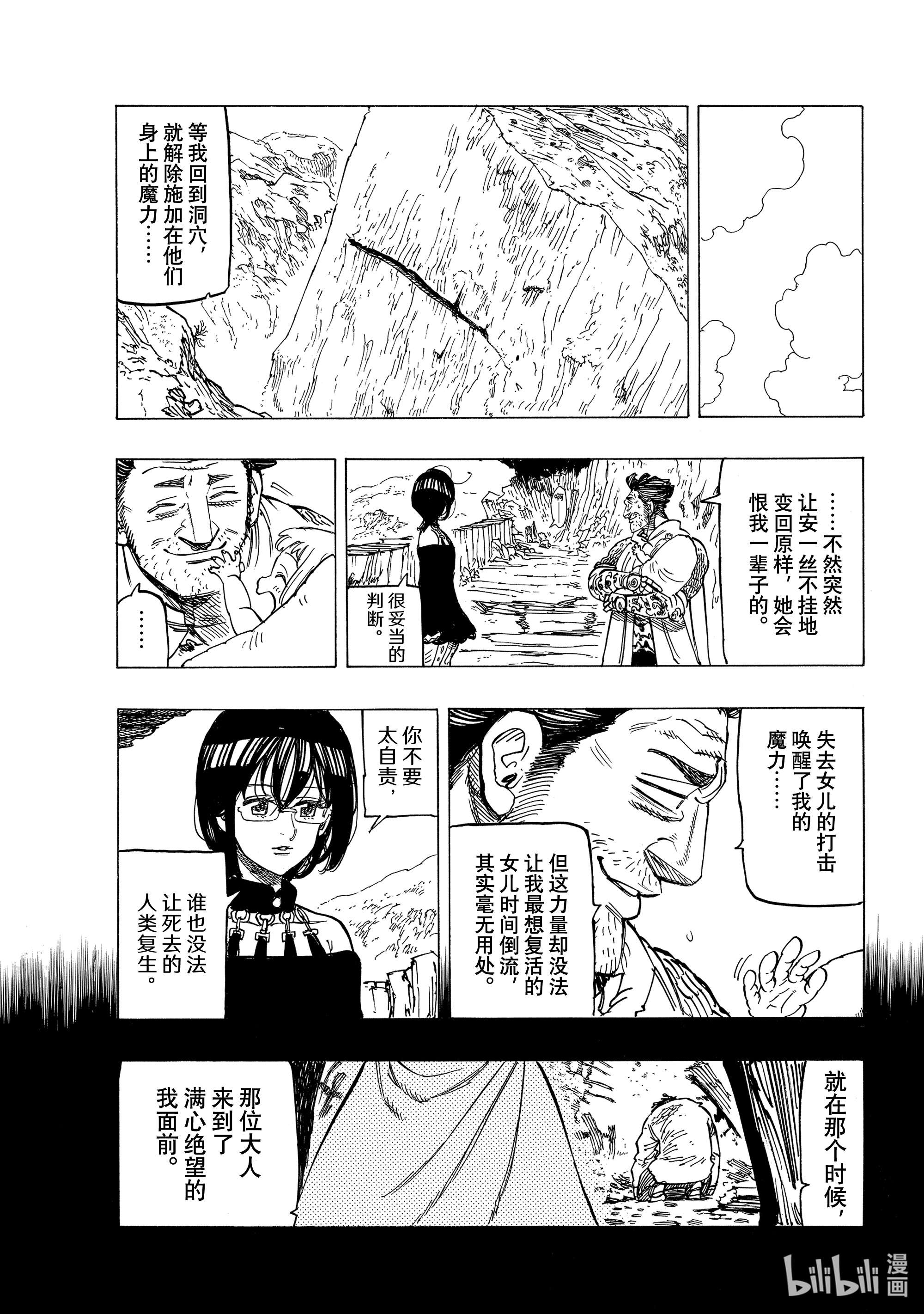 默示录的四骑士39 色欲之罪