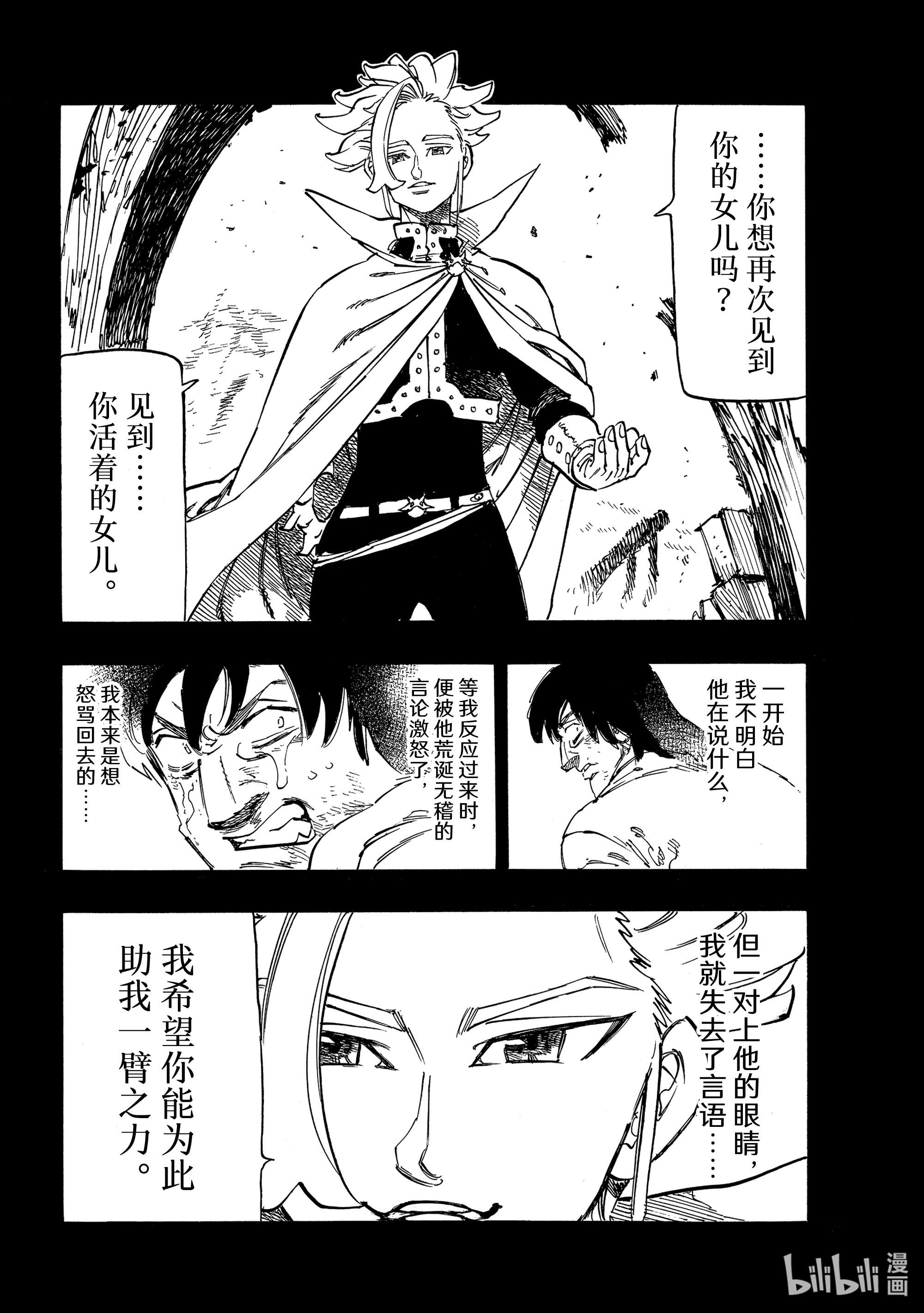 默示录的四骑士39 色欲之罪