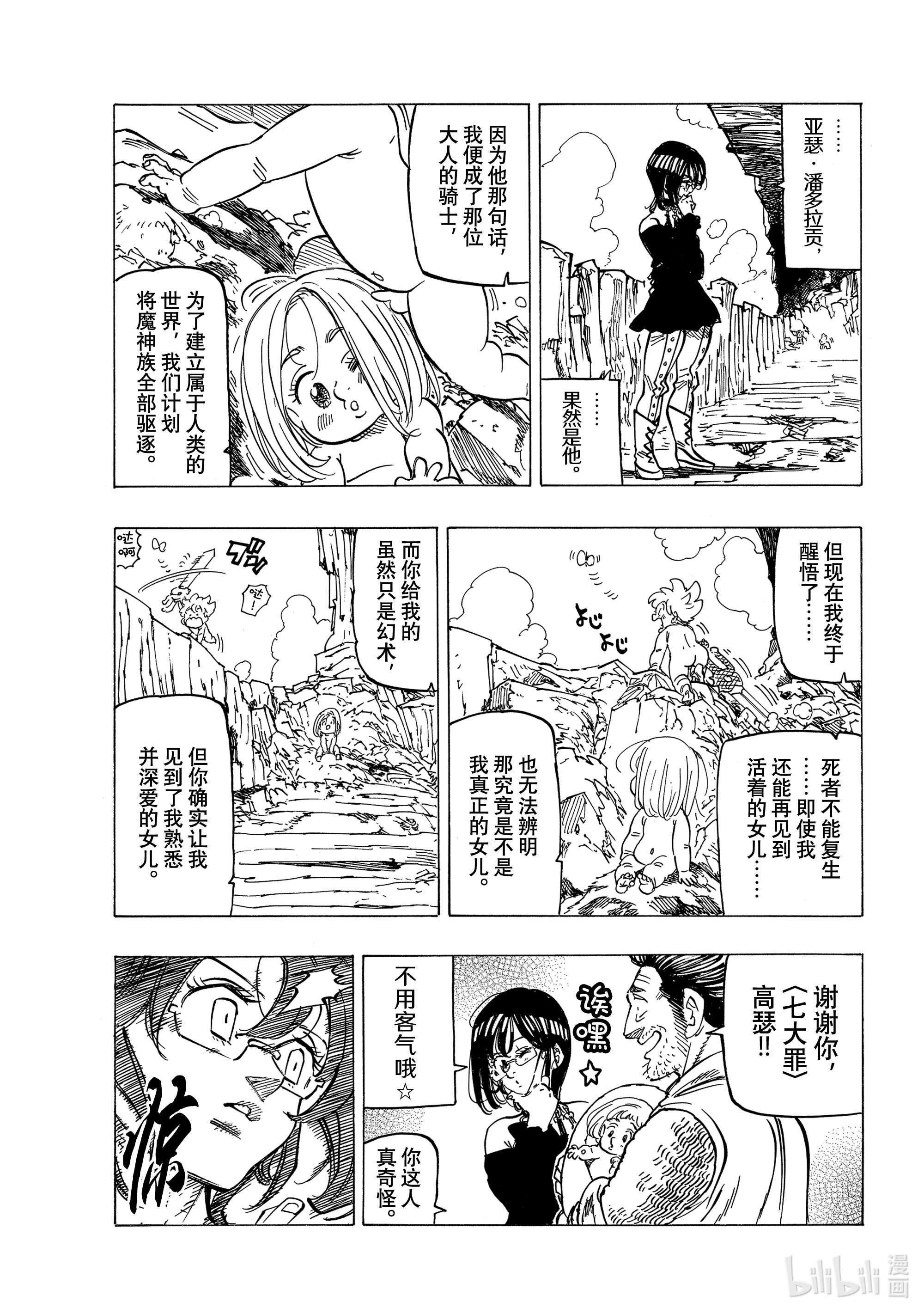 默示录的四骑士39 色欲之罪