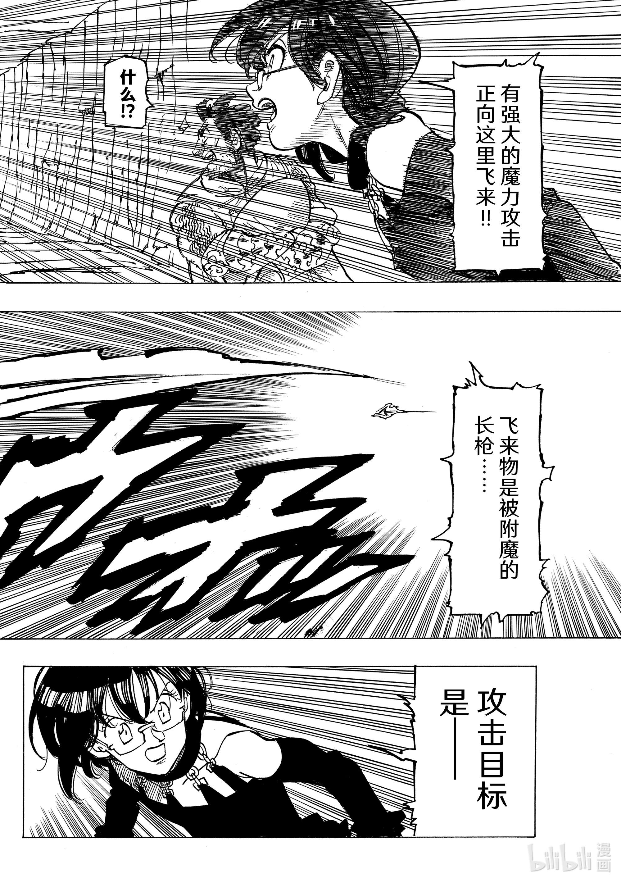 默示录的四骑士39 色欲之罪