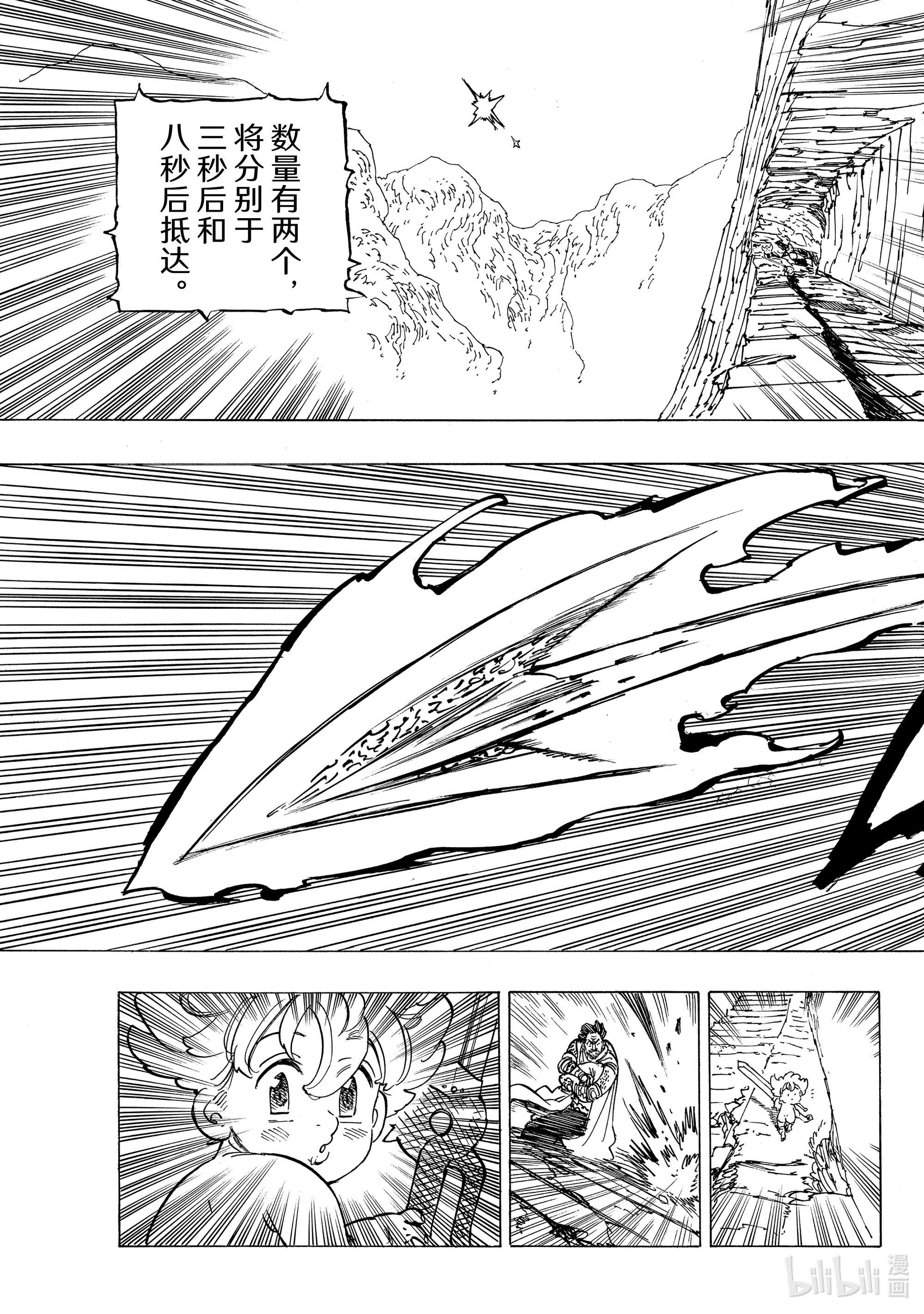 默示录的四骑士39 色欲之罪