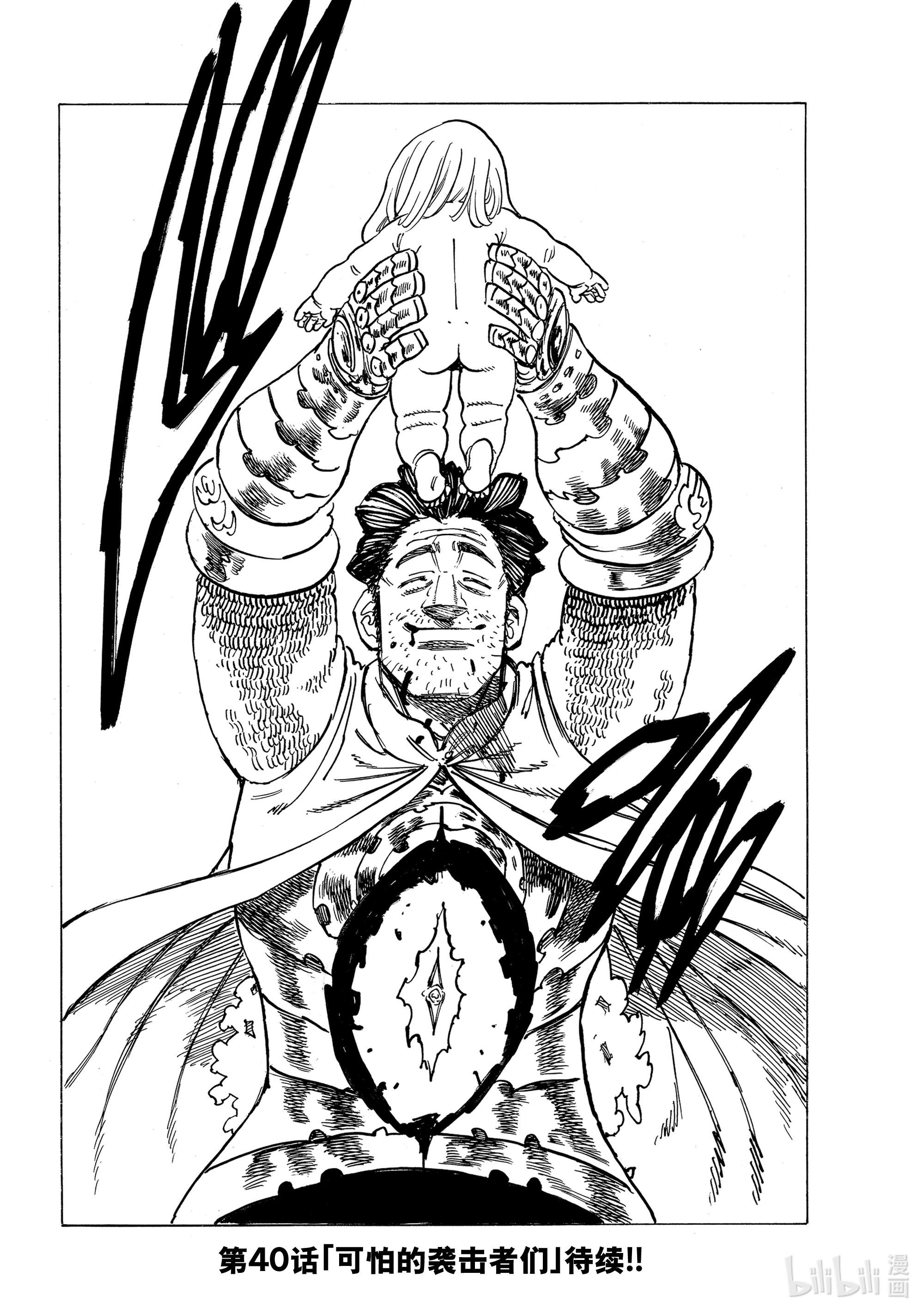 默示录的四骑士39 色欲之罪