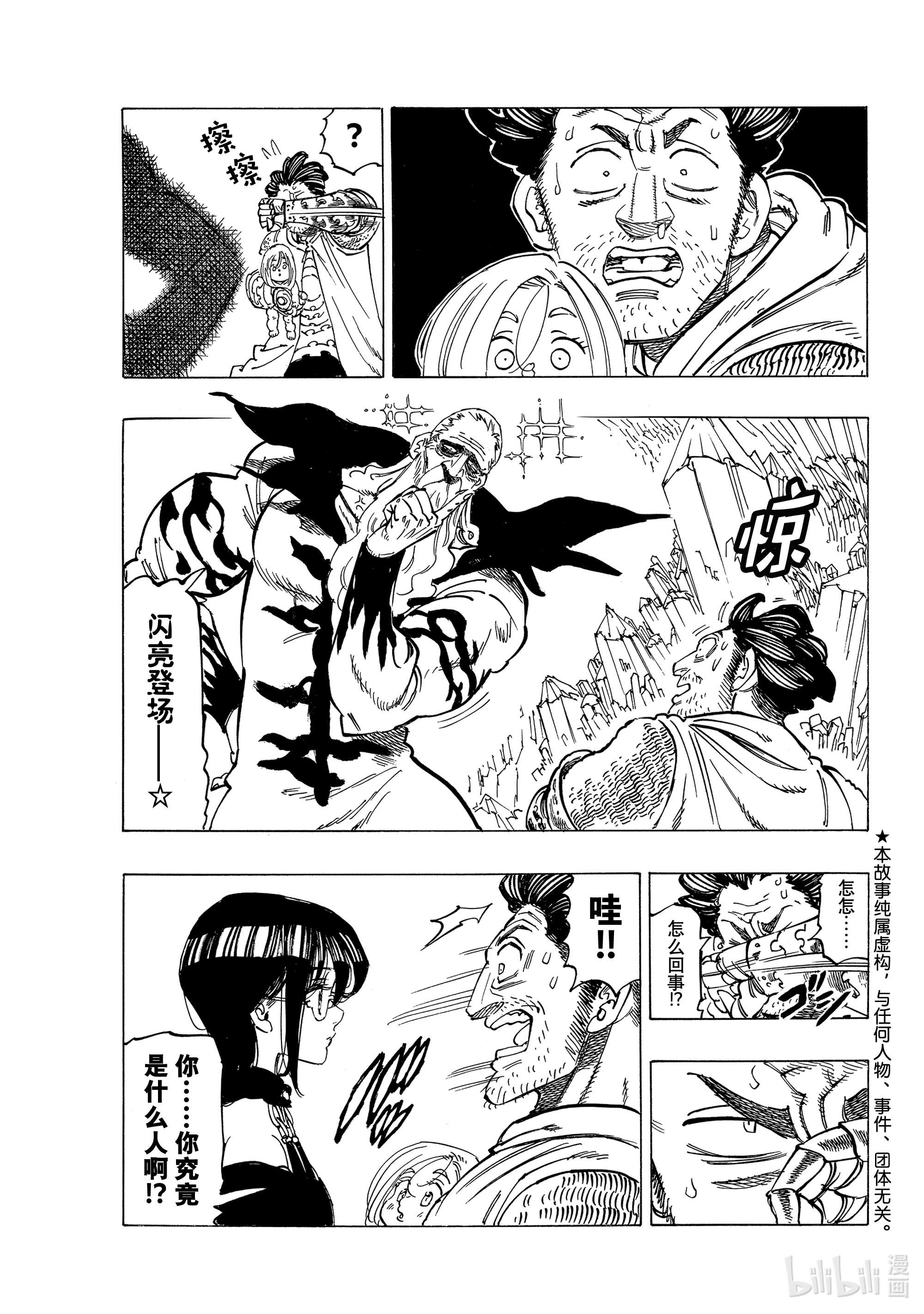默示录的四骑士39 色欲之罪
