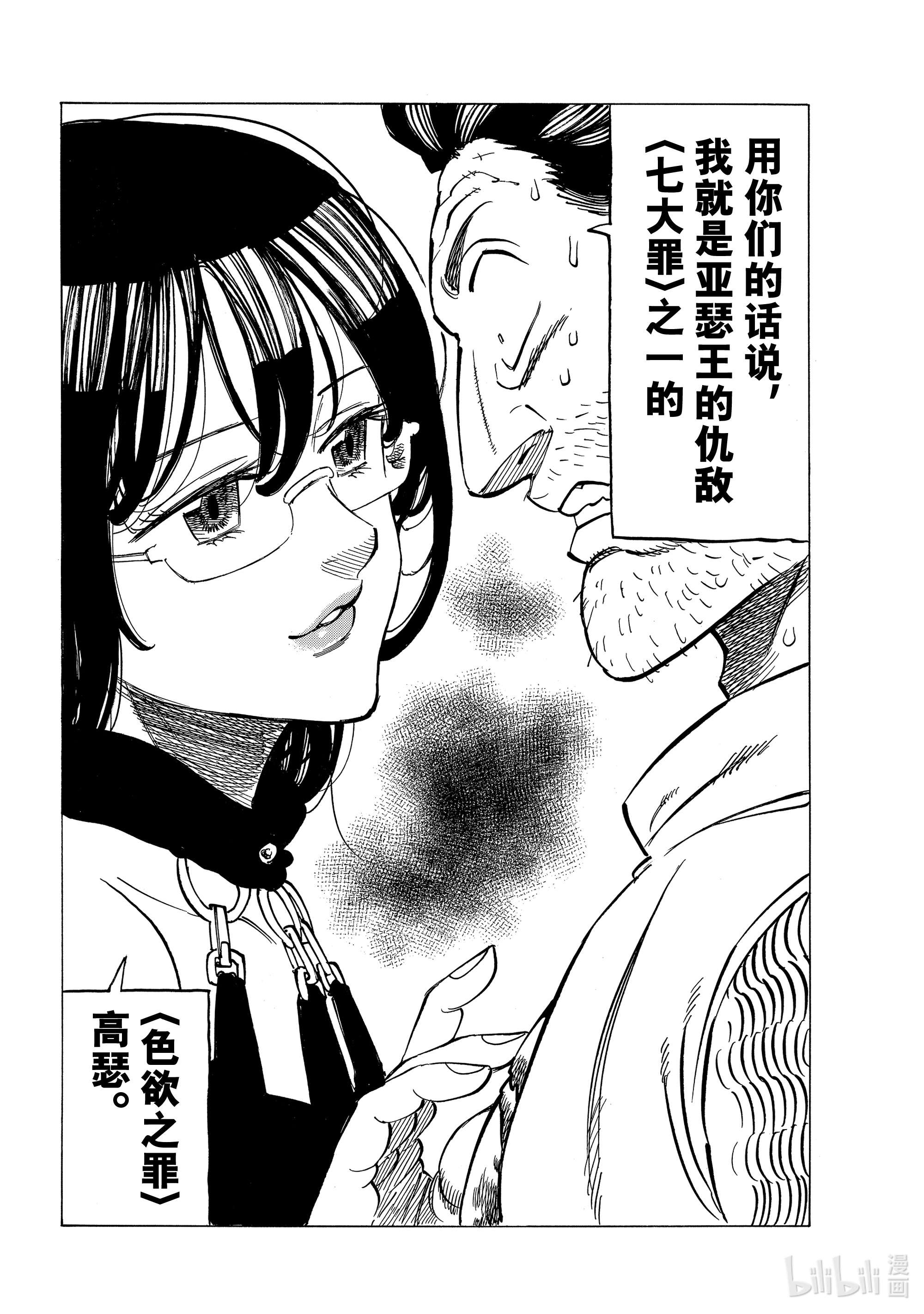 默示录的四骑士39 色欲之罪