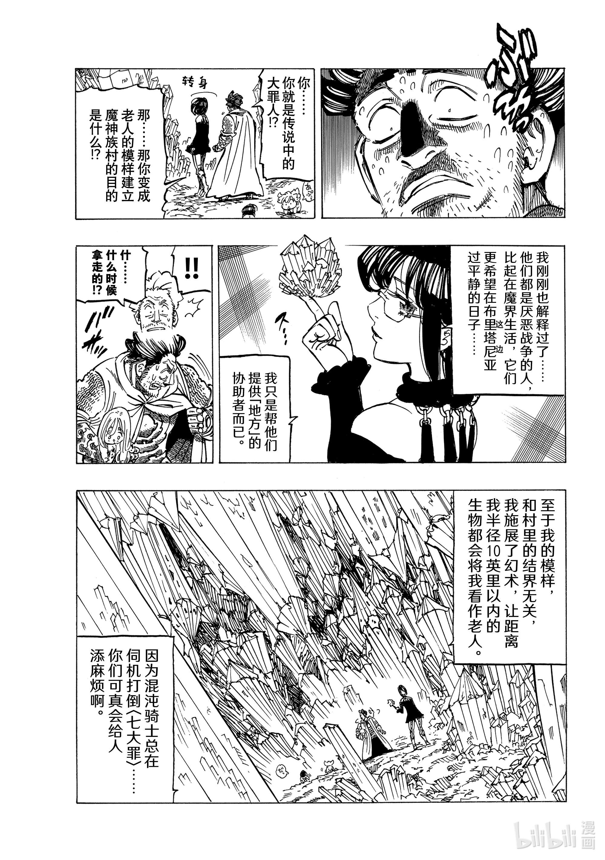默示录的四骑士39 色欲之罪