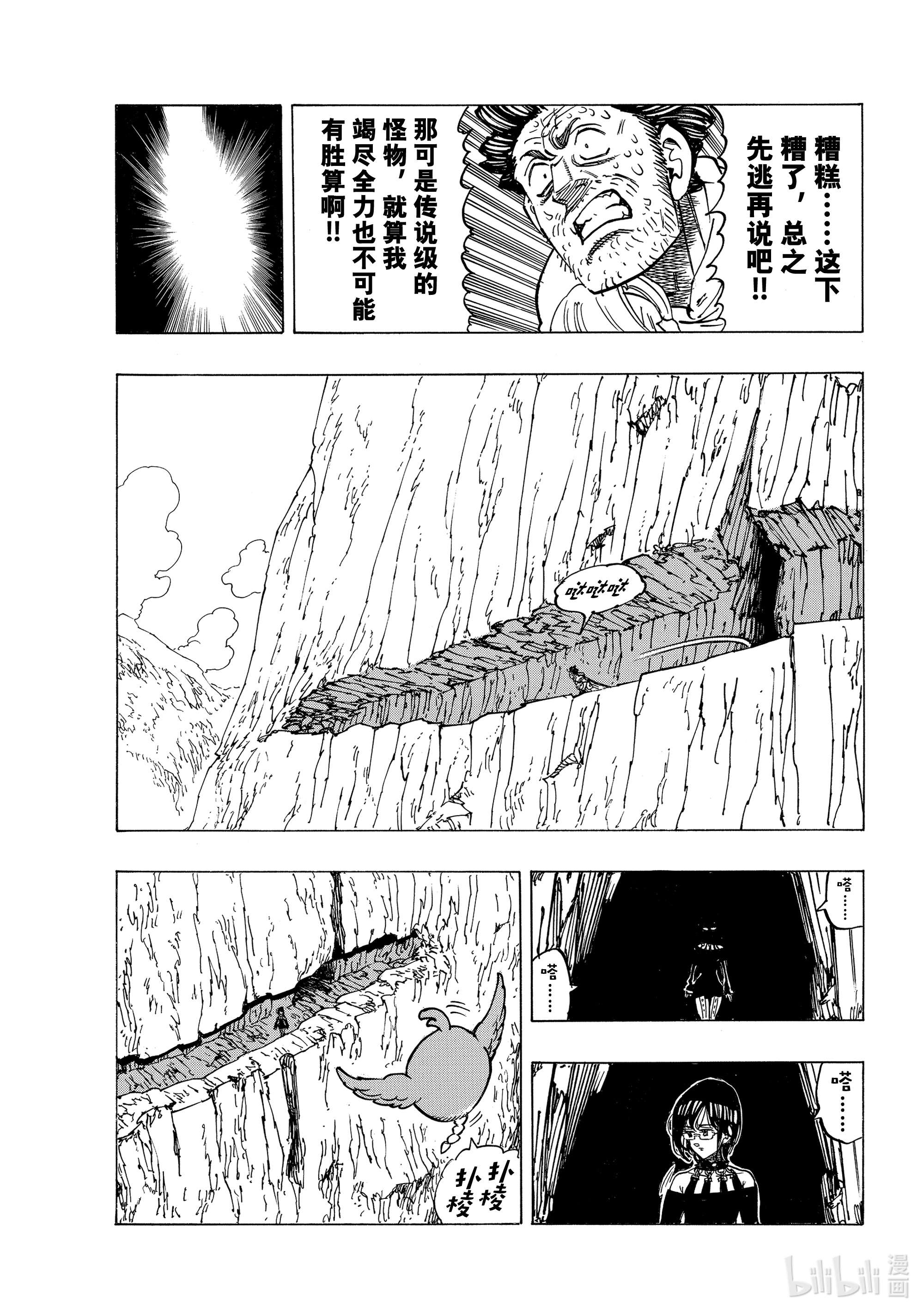 默示录的四骑士39 色欲之罪