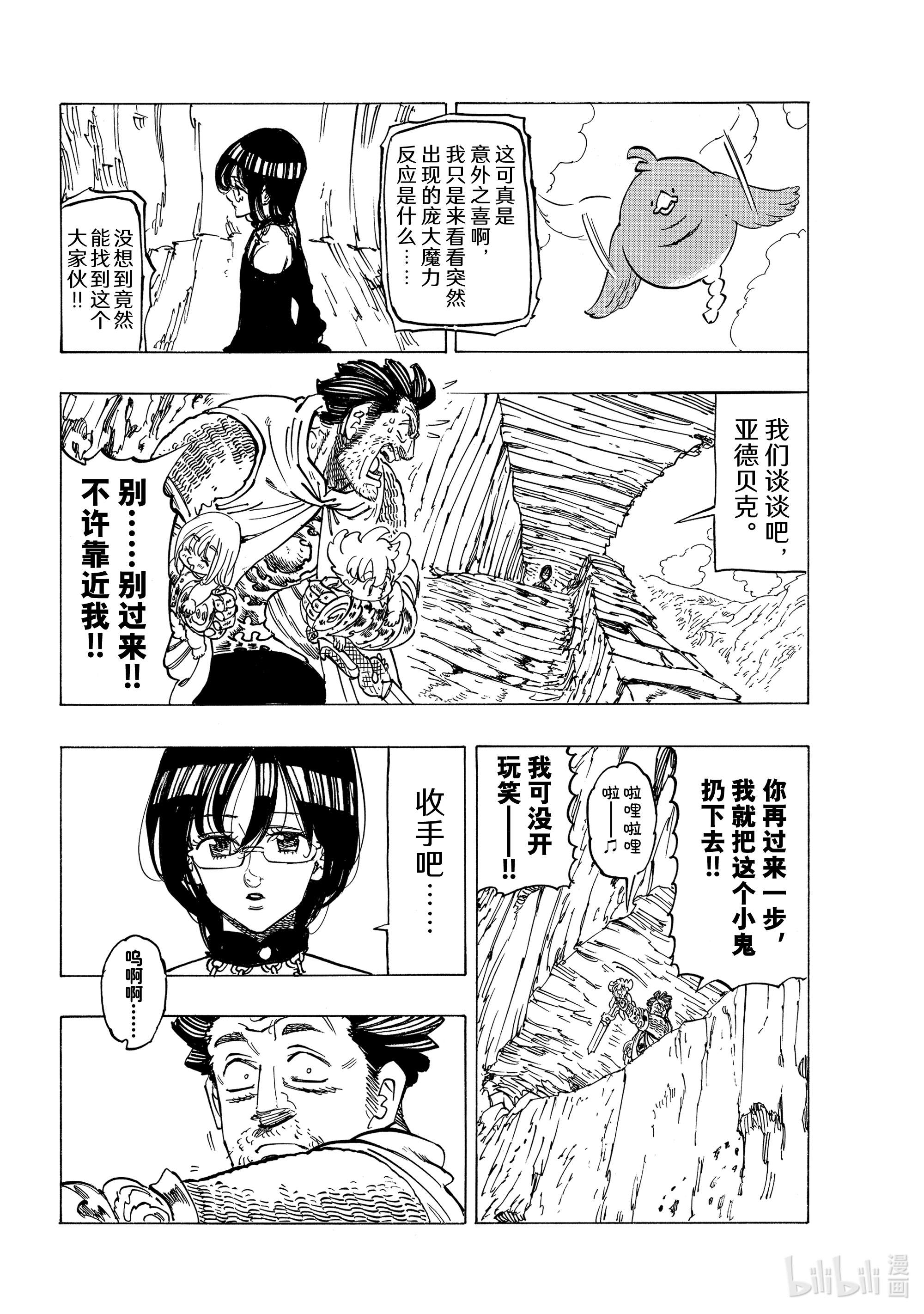 默示录的四骑士39 色欲之罪