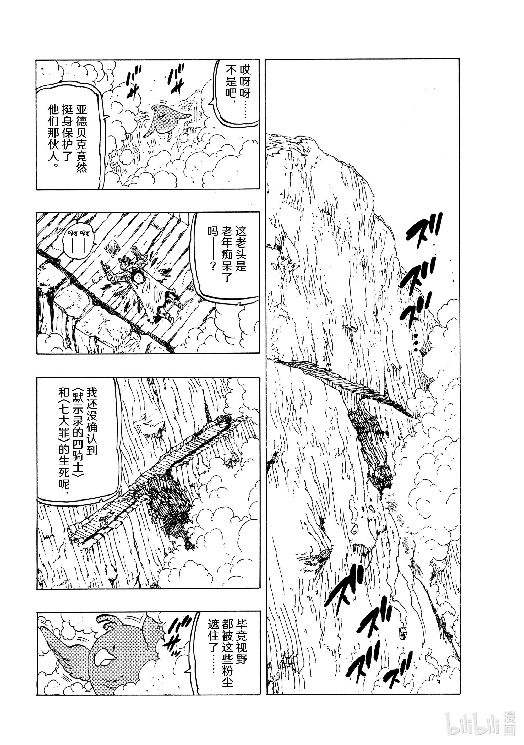 默示录的四骑士40 可怕的袭击者们