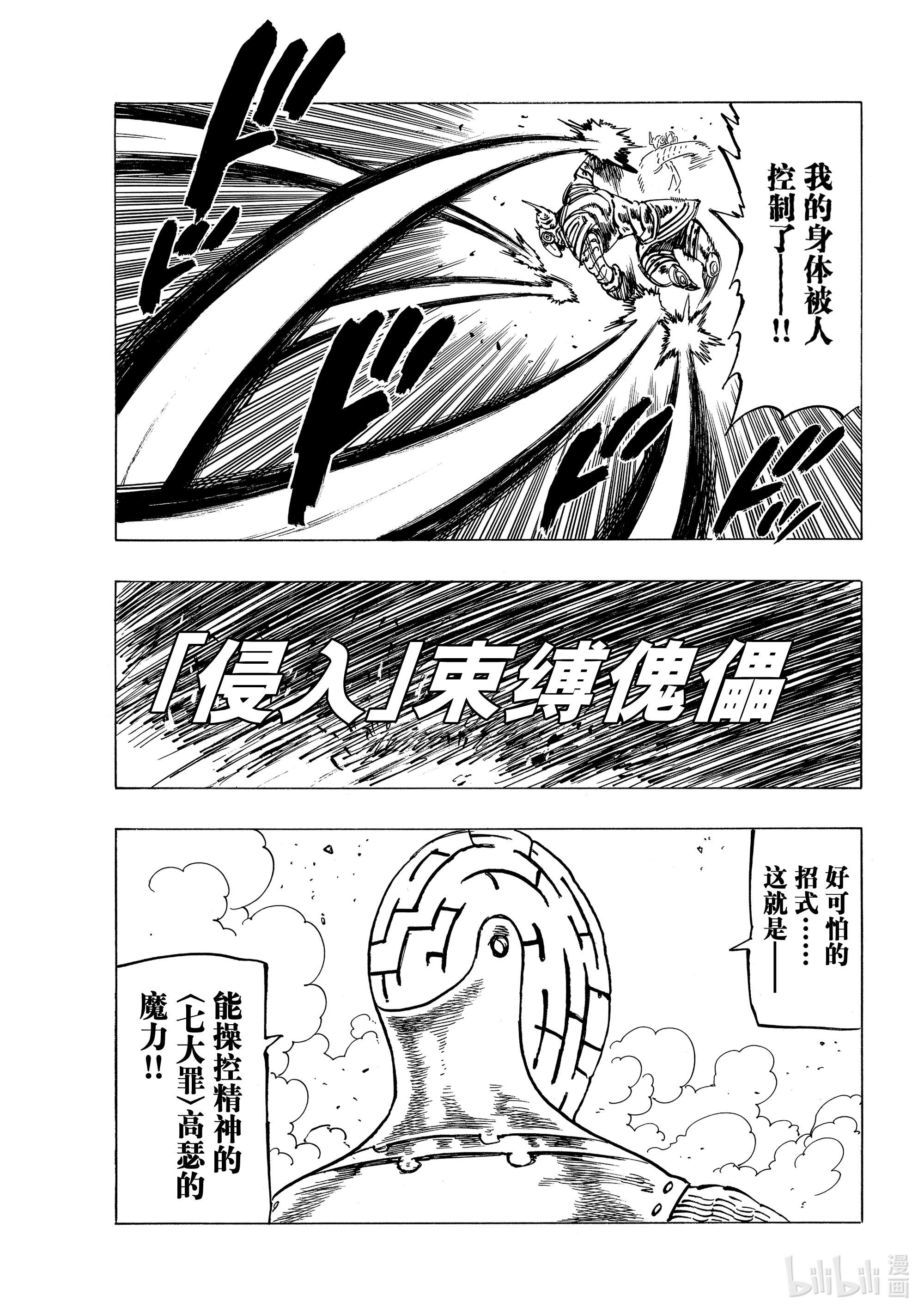 默示录的四骑士40 可怕的袭击者们