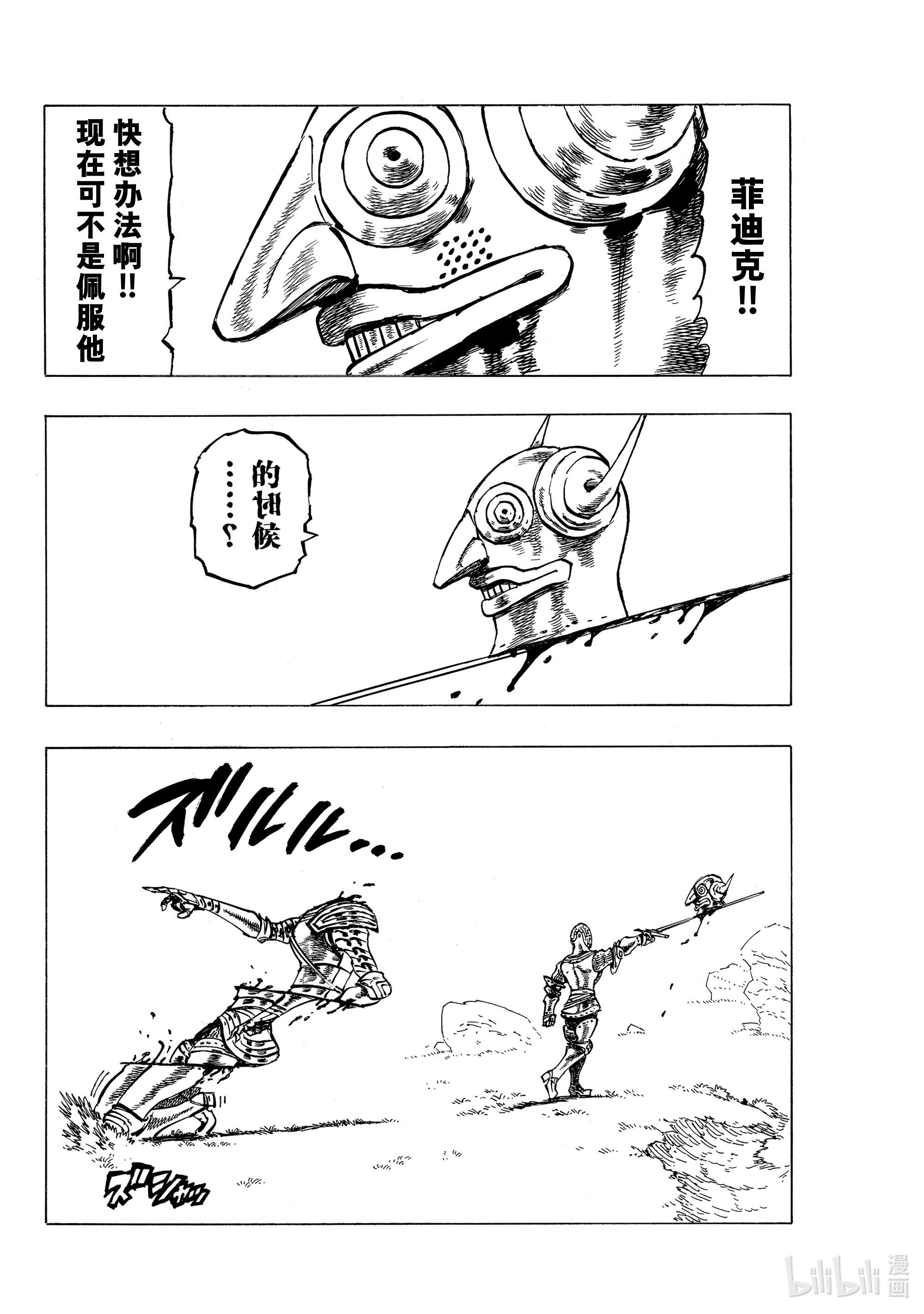 默示录的四骑士40 可怕的袭击者们