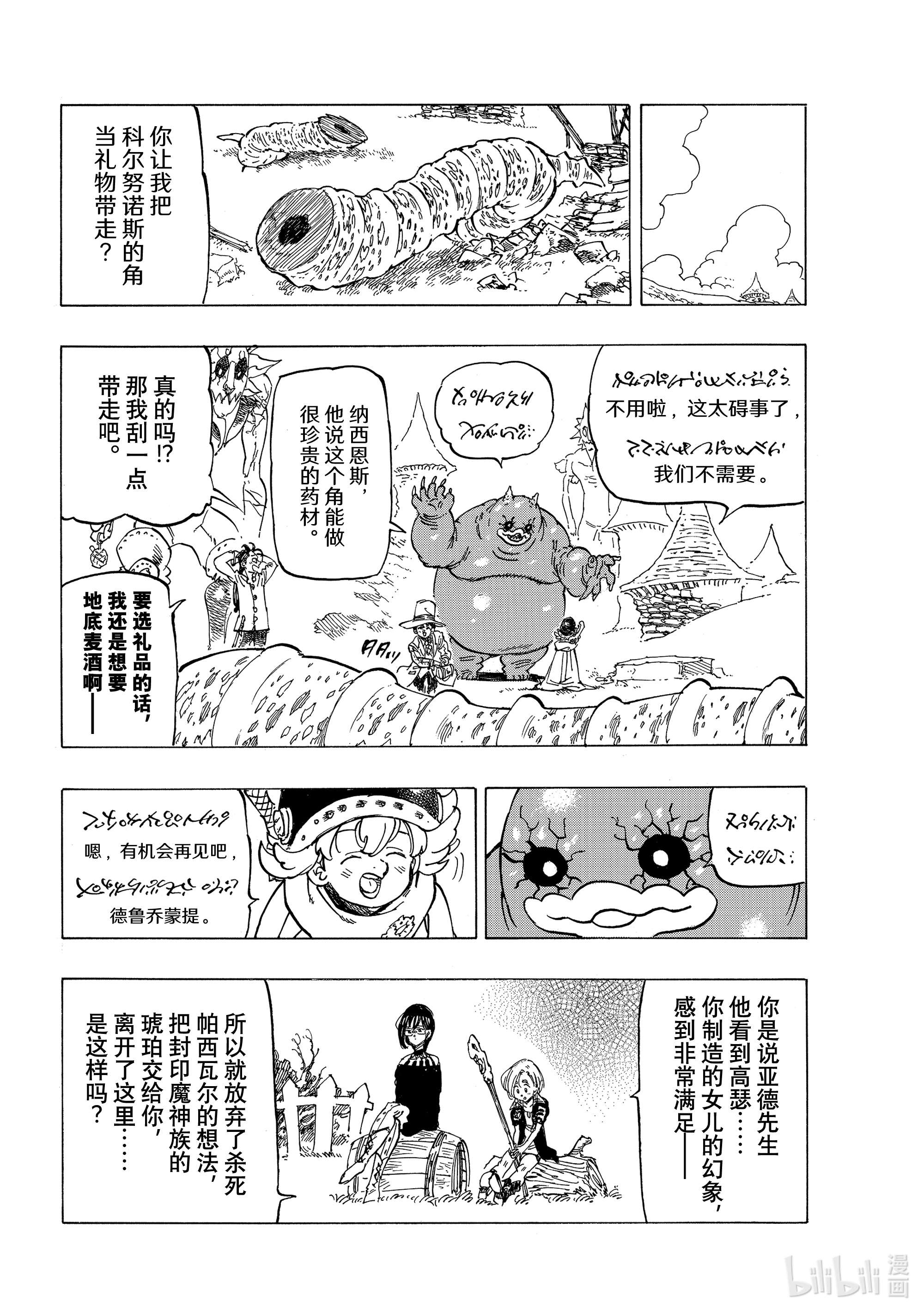 默示录的四骑士40 可怕的袭击者们