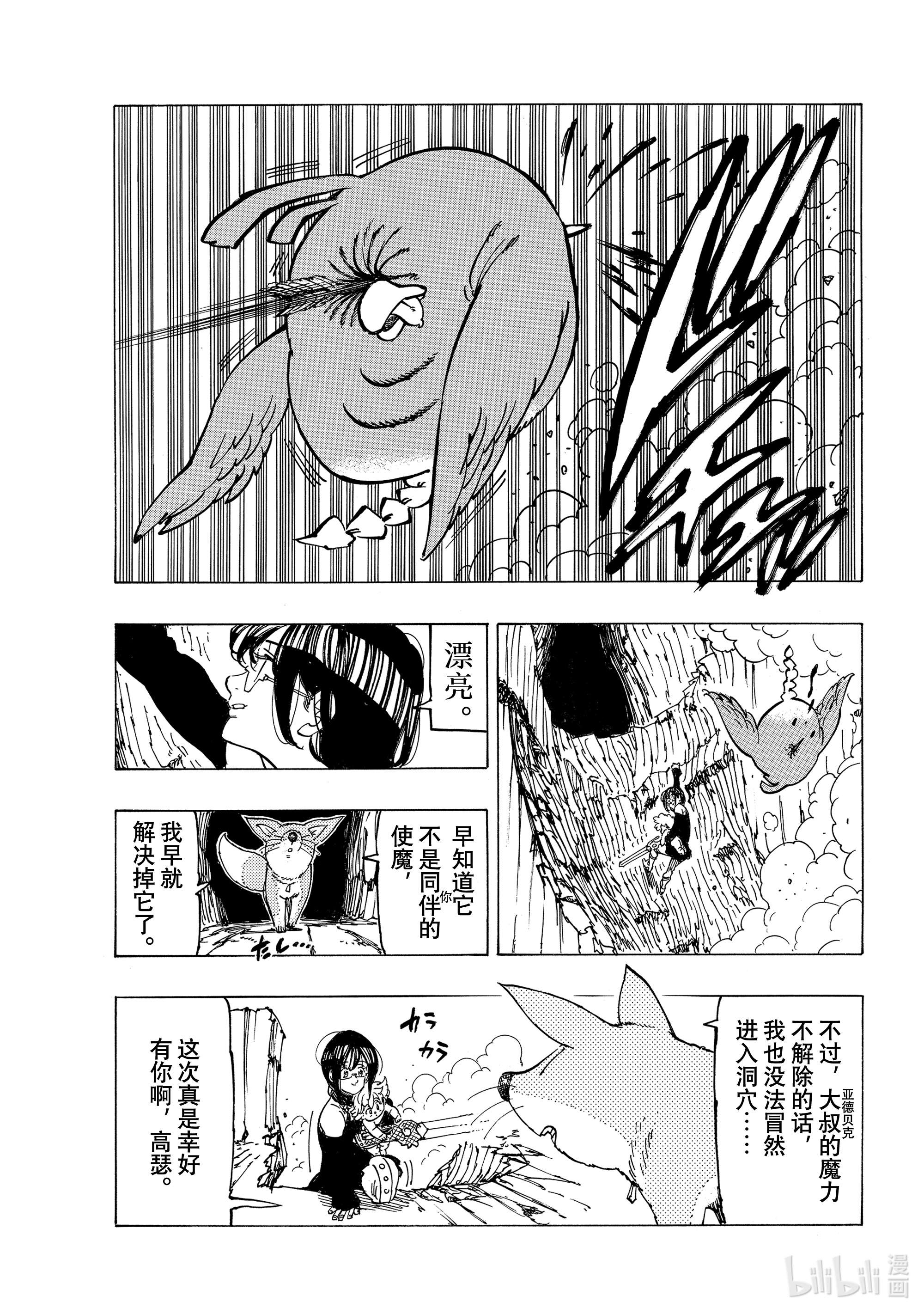 默示录的四骑士40 可怕的袭击者们