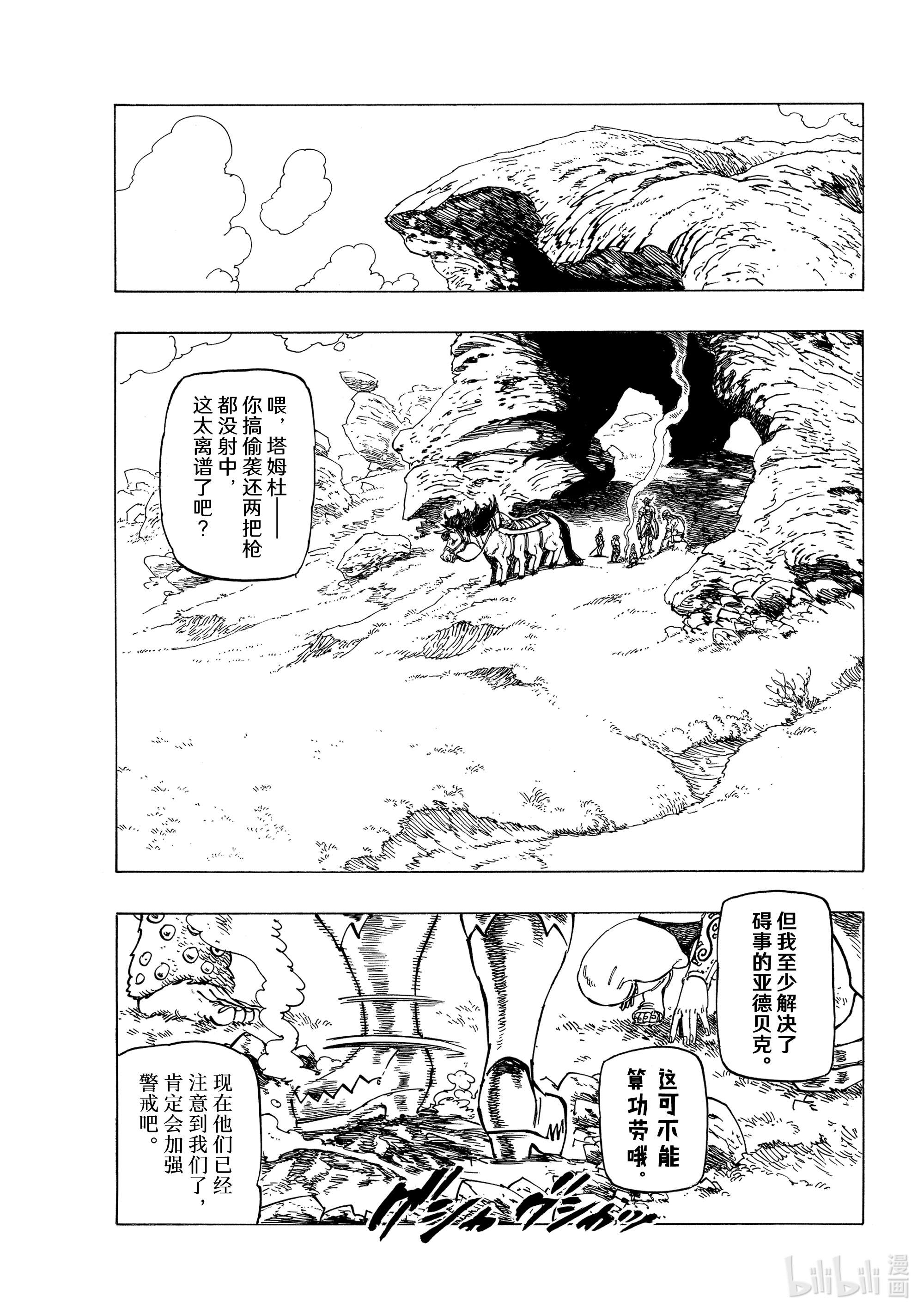 默示录的四骑士40 可怕的袭击者们